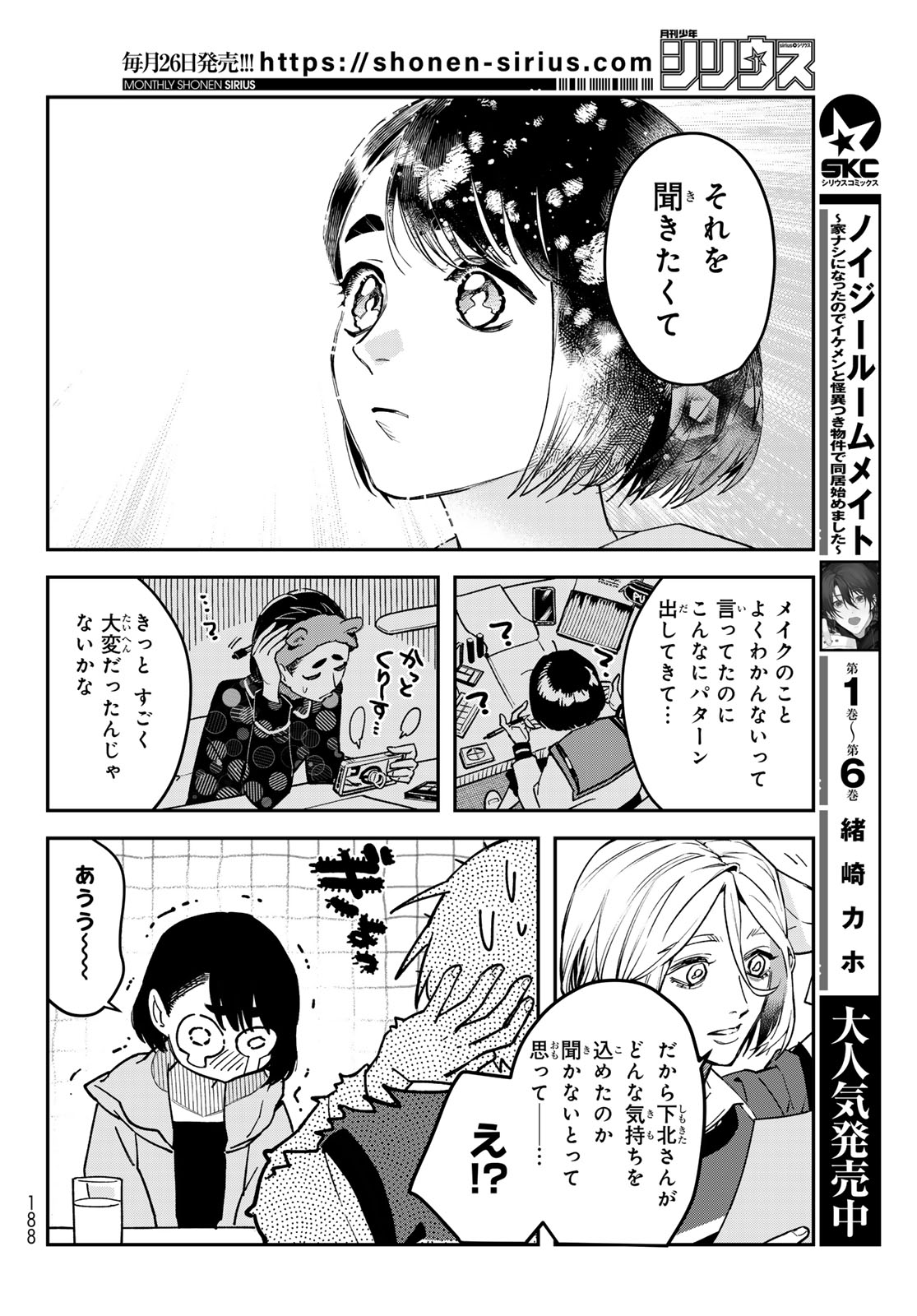 BLESS Chap 39 - Pic 28