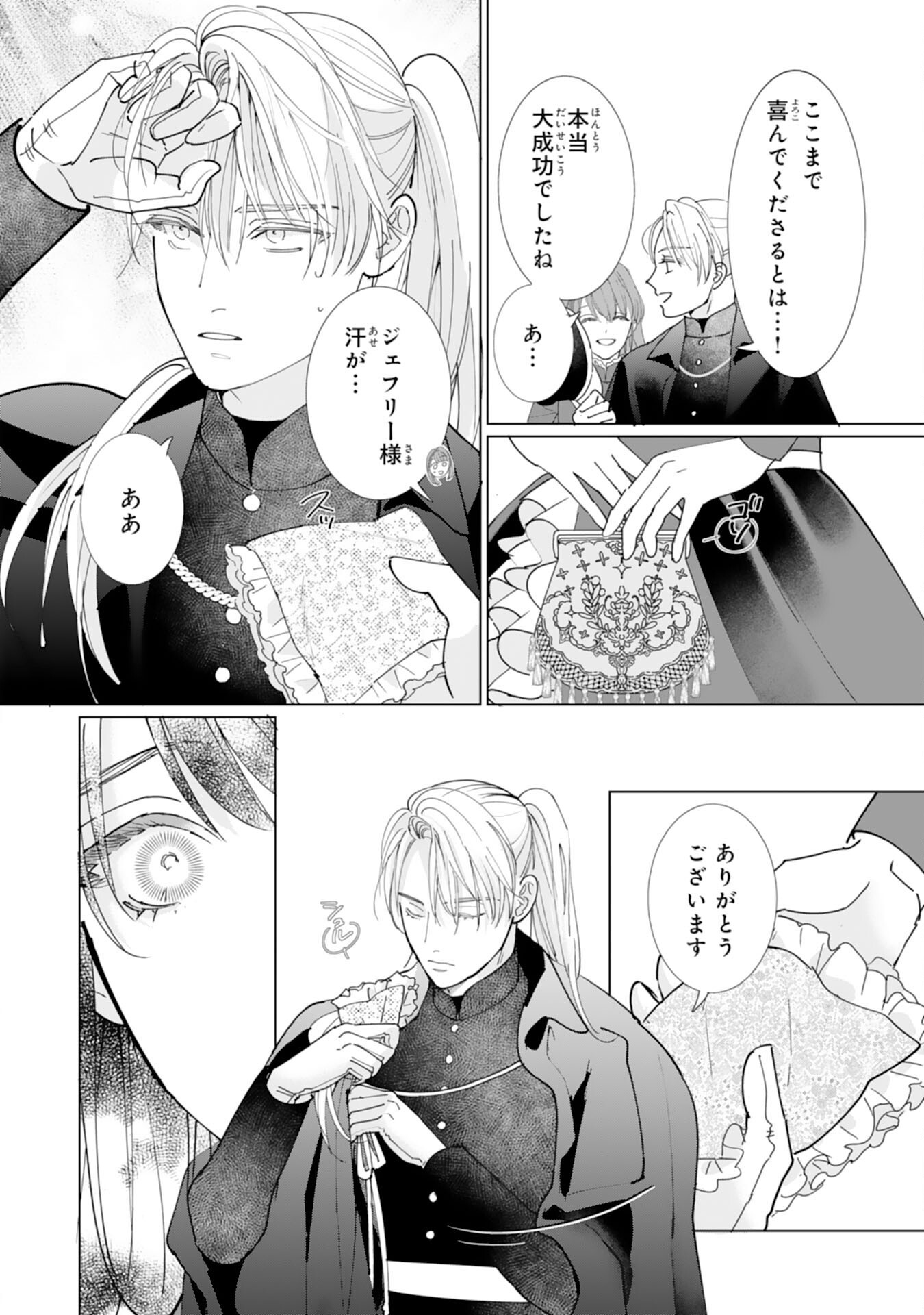 BUKIMI ONNA TO YOBARETA REIJOU DESU GA, TSUGAHO TOSHITE NO SHIMEI WO HATASETE ITADAKIMASU! Chap 5 - Pic 12