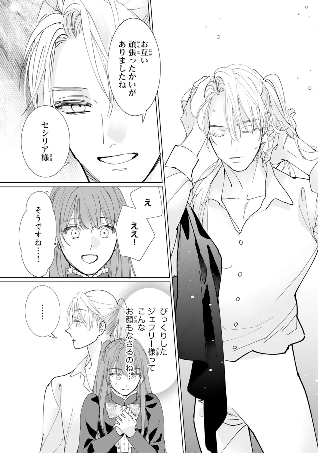 BUKIMI ONNA TO YOBARETA REIJOU DESU GA, TSUGAHO TOSHITE NO SHIMEI WO HATASETE ITADAKIMASU! Chap 5 - Pic 13