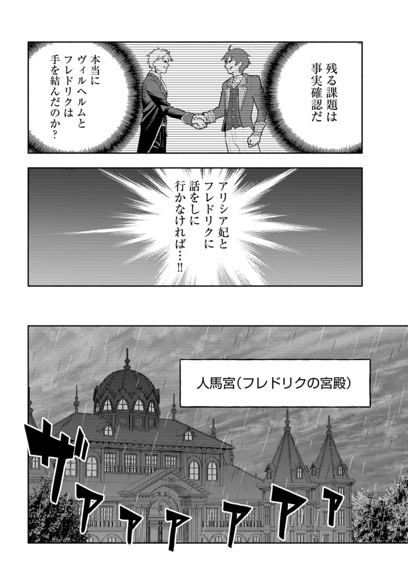 TADA NO MURABITO NO BOKU GA, SANHYAKUNEN MAE NO BOUKUN OUJI NI TENSEI SHITESHIMAIMASHITA: ZENSEI NO CHISHIKI DE ANSATSU FURAGU WO KAIHI SHITE, ODAYAKA NI IKINOKORIMASU Chap 17.2 - Pic 18