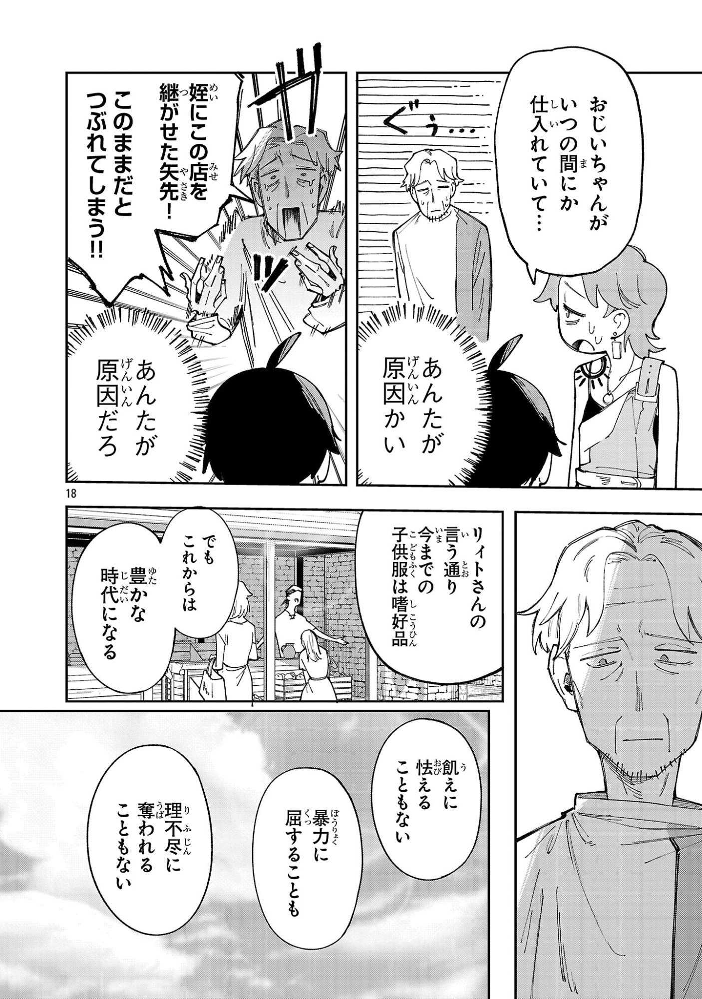 KYUTEI WO KUBI NI NATTA SHOKUBUTSU MADOSHI HA SLOW LIFE WO OKA SURU NOMBIRI SEKAI JU WO SODATETARA, SAIKYO RYOCHI GA DEKIMASHITA Chap 34 - Pic 18
