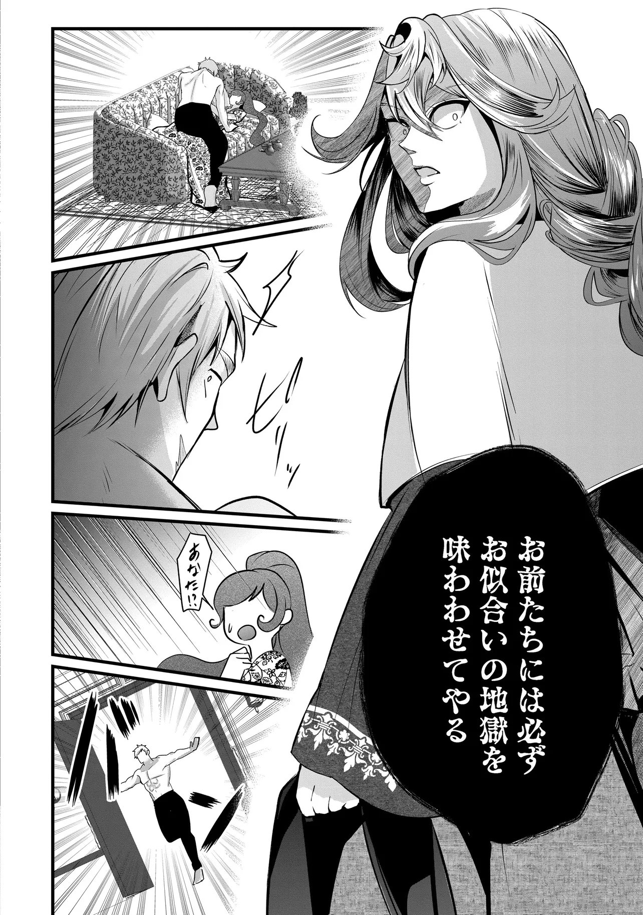 FUKUSHUU REIJOU NO AKUTOUGARI Chap 6.2 - Pic 18