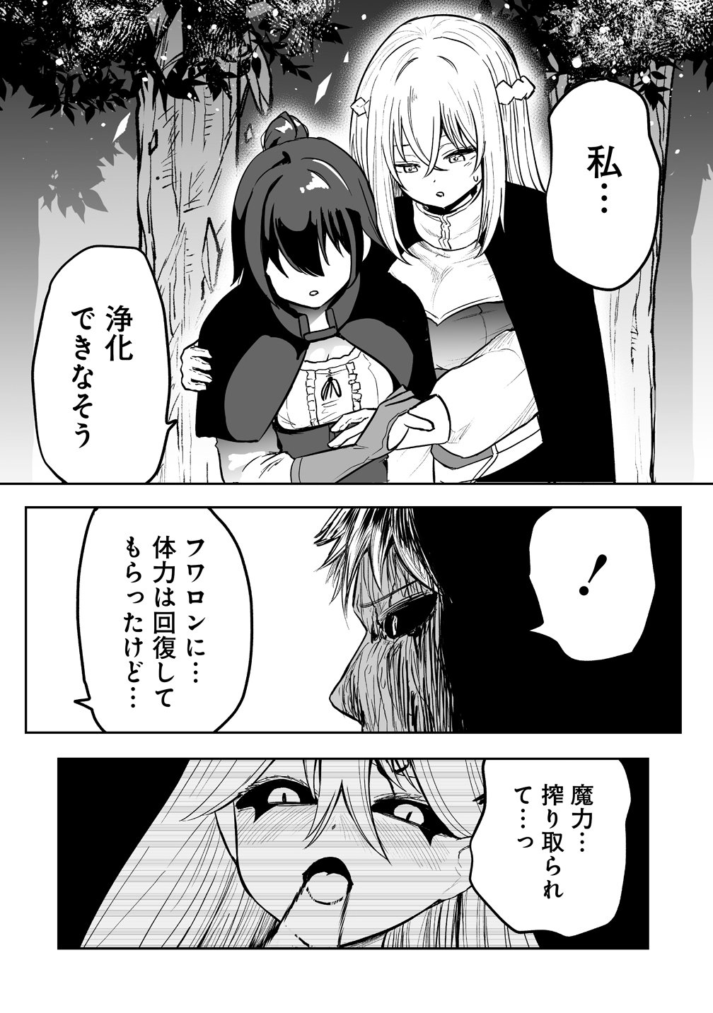 SUCCUBUS SLAYER: ONNA BOUKENSHA TO SEKAI WO SUKUU SHUUMATSU NO HAREM BUTAI Chap 4 - Pic 18