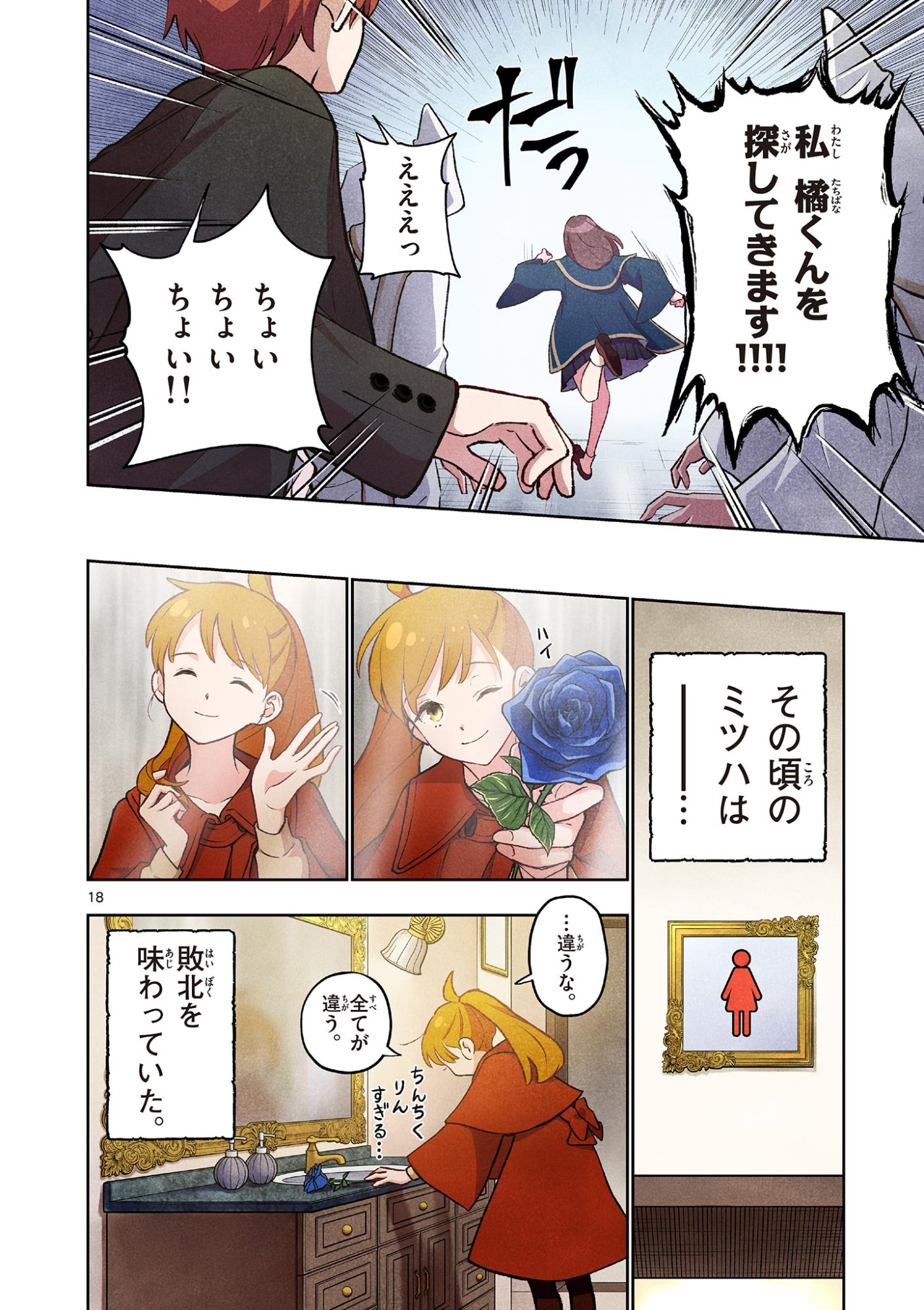 MONDAI DARAKE NO MAHŌTSUKAI Chap 20 - Pic 18
