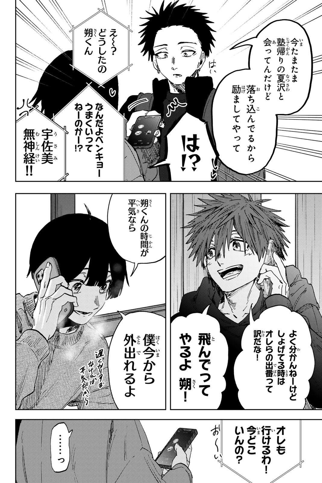 KAORU HANA WA RIN TO SAKU Chap 202 - Pic 18