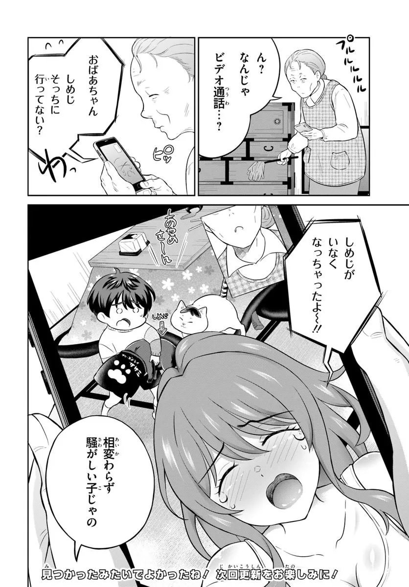 ONEESAN TO NEKO WO KAU - RAW Chap 15 - Pic 18
