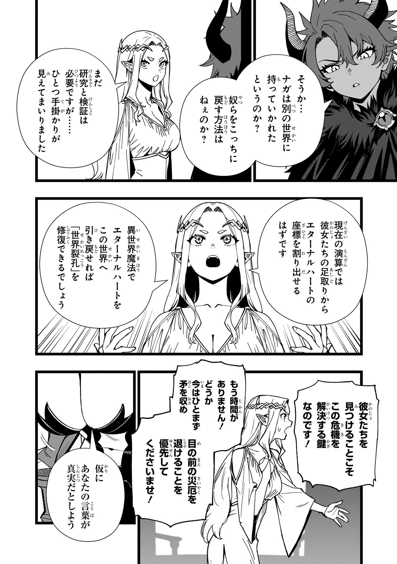 SENKI SURVIVAL SAGA - ISEKAI NO UNMEI WO KAKETA MUJINTOU FUJUN ISEIKOUYU - Chap 45 - Pic 18