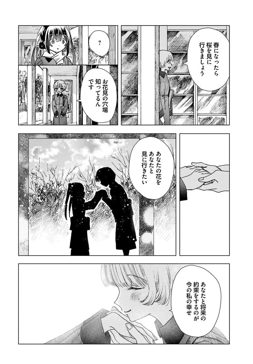 HAIKEI, ARISHI HINI SAKU HANATACHI HE Chap 20.1 - Pic 18