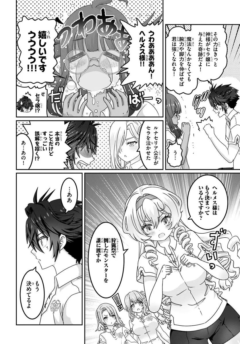 MOBDAKEDO SAIKYO WO MEZASHIMASU! GAME SEKAI NI TENSEI SHITA ORE HA JIYU NI TSUYO SA WO Chap 24 - Pic 18