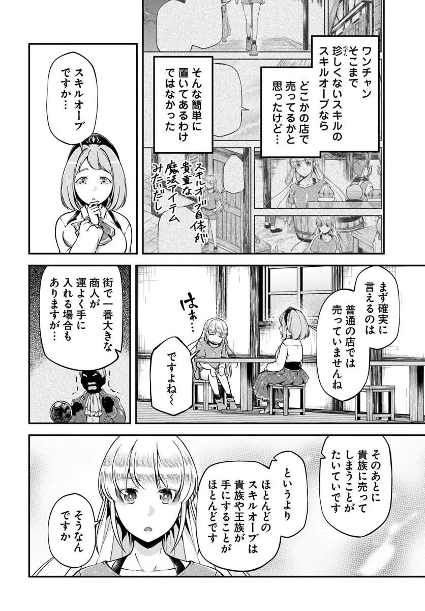 CLASSMATE WA ISEKAI TENI NA NONI WATASHI WA ISEKAI TENSEI Chap 14 - Pic 18