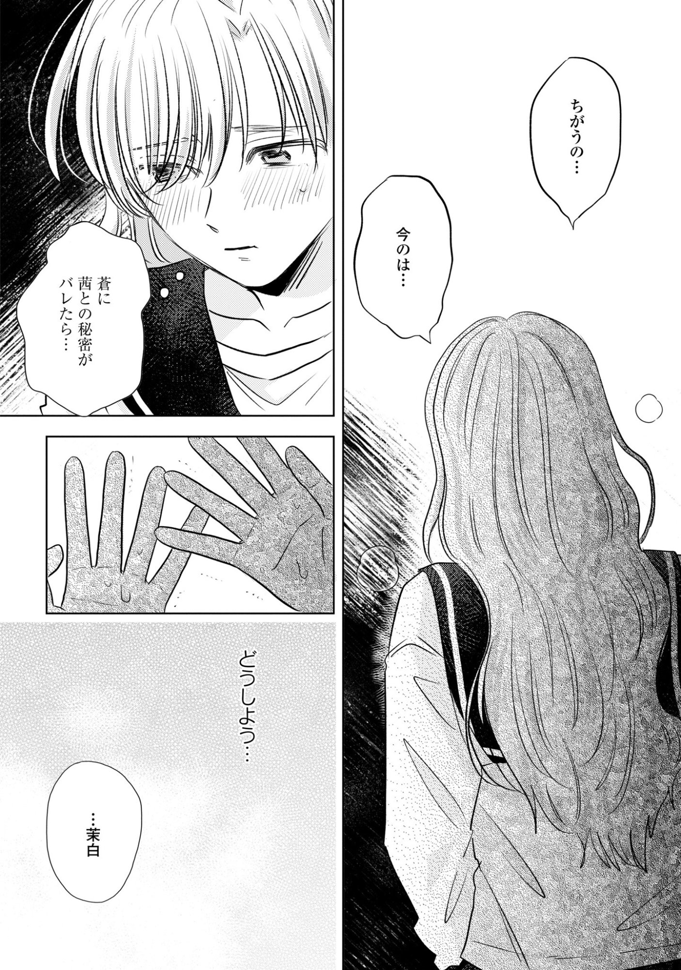 HONE NI NEGAI WO, HOSHI NI NOROI WO Chap 8 - Pic 18