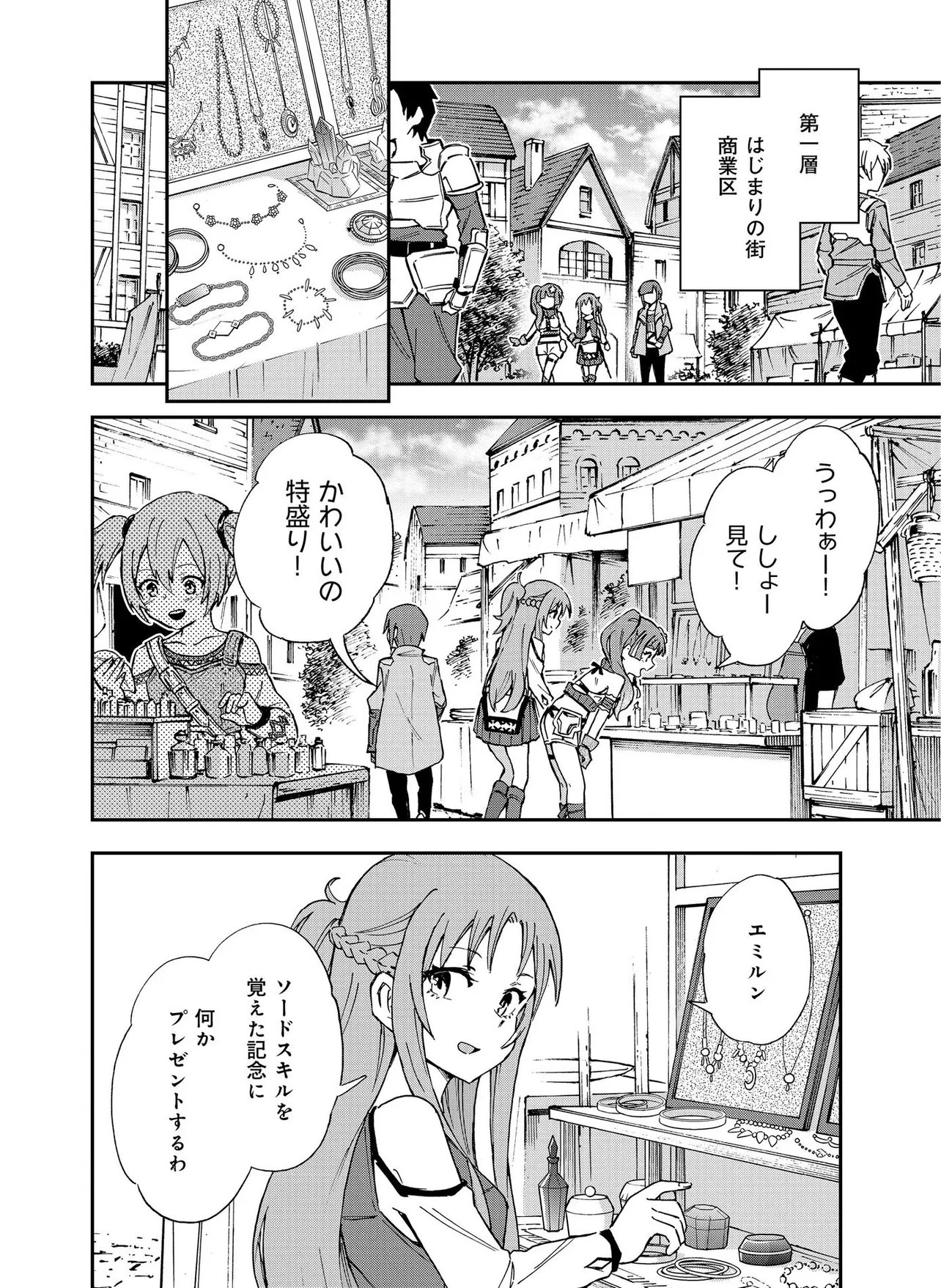 UNANSWERED//BUTTERFLY -SWORD ART ONLINE- Chap 4.2 - Pic 18