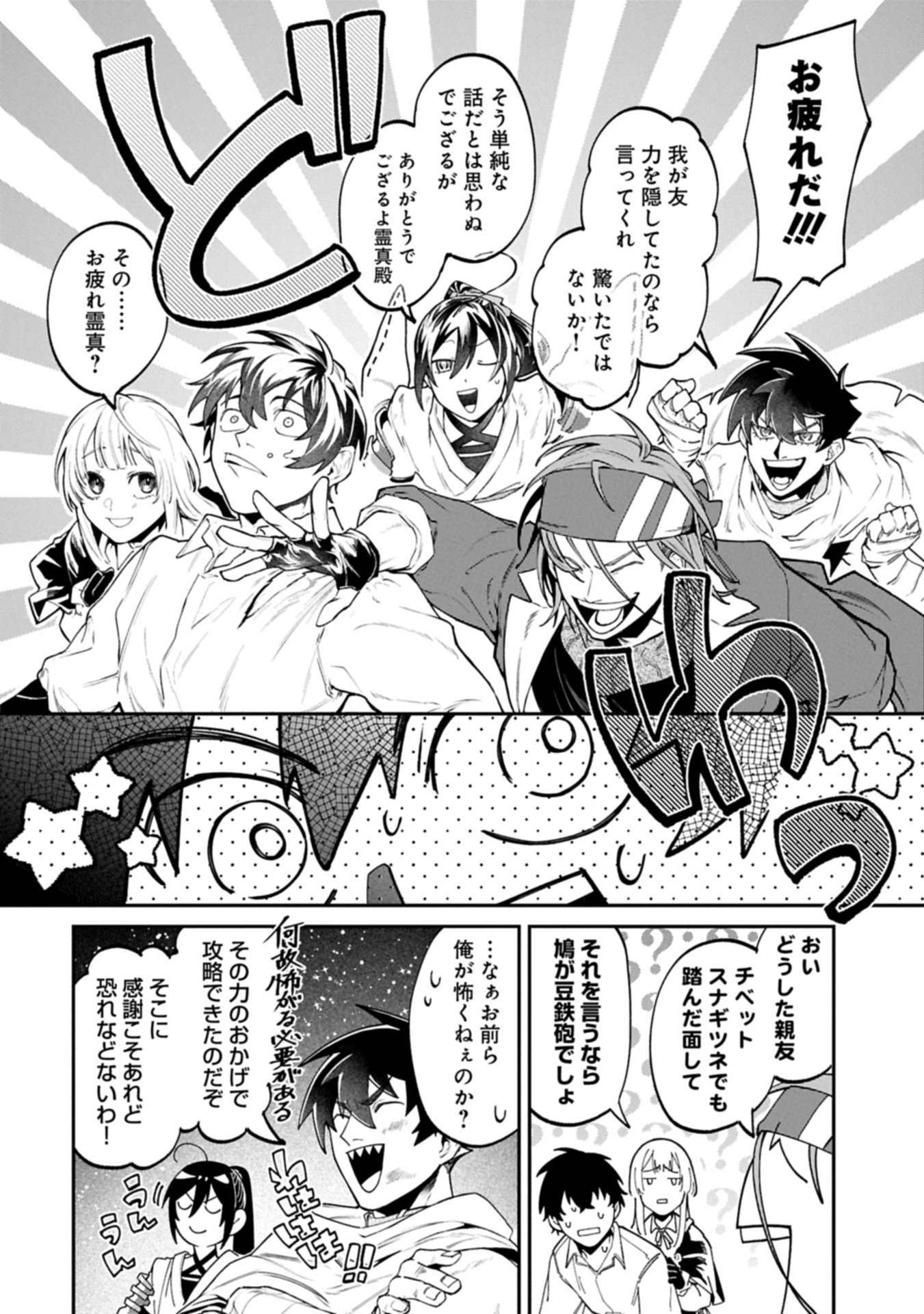 ISEKAI SUMMONER, SHINWA NO KAIBUTSU-TACHI TO GENDAI DE MUSOU SURU: URAGIRARETA MOTO EIYUU WA, AIKASANAME NA NAKAMA TO HEIWA NI KURASHITAI Chap 12.1 - Pic 18