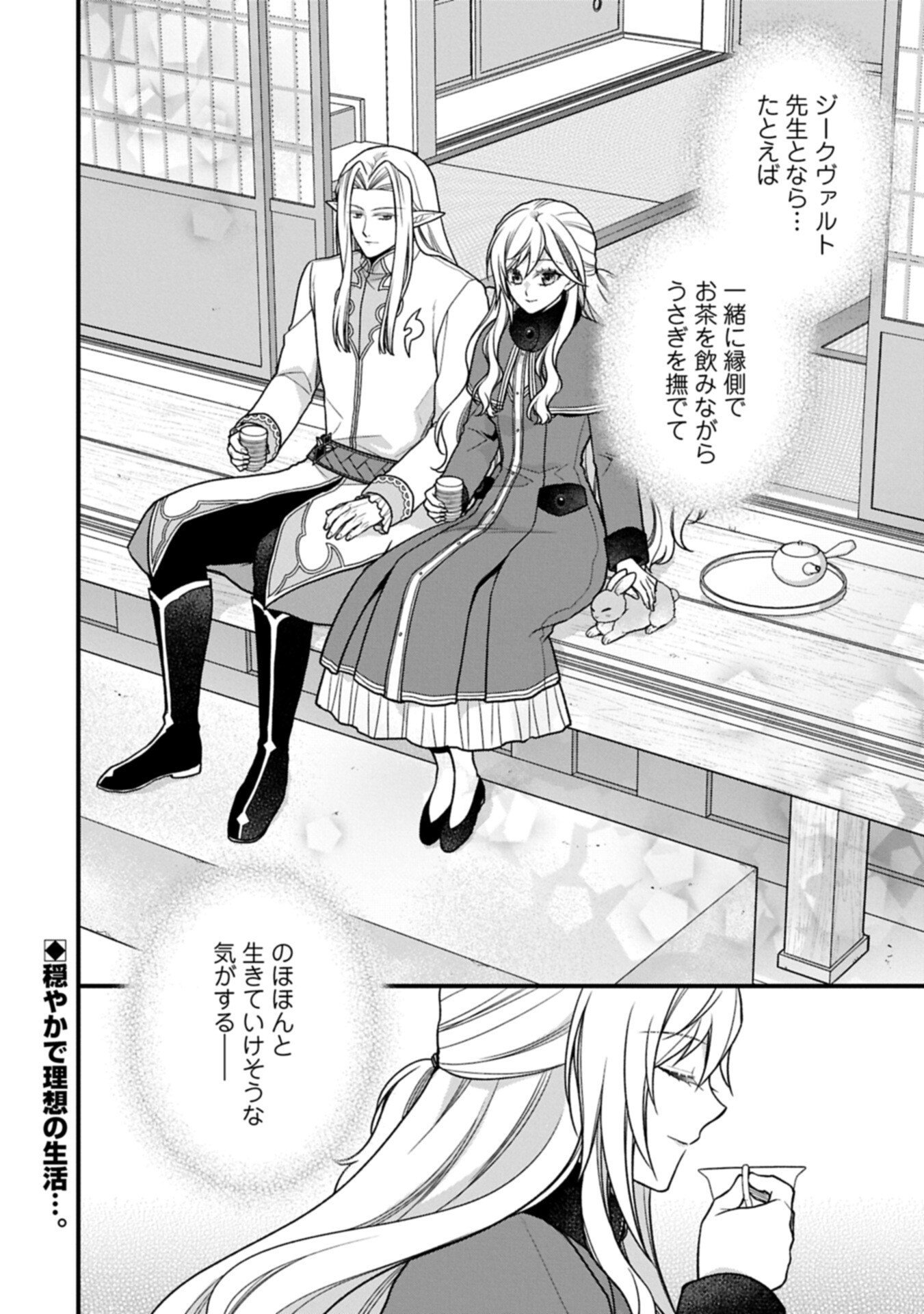 KONYAKU KAISHOU NOCHI, OHIKKOSHI. SEIRAN RIZERU NO KIMAMA DE YUUGA NA SEIKATSU. ~ SAISOKU KENBI NO TENSEI REIJOU WA ZENSEI CHIITO DE JIYUU WO MANKITSU SHIMASU ~ RAW Chap 13.2 - Pic 18