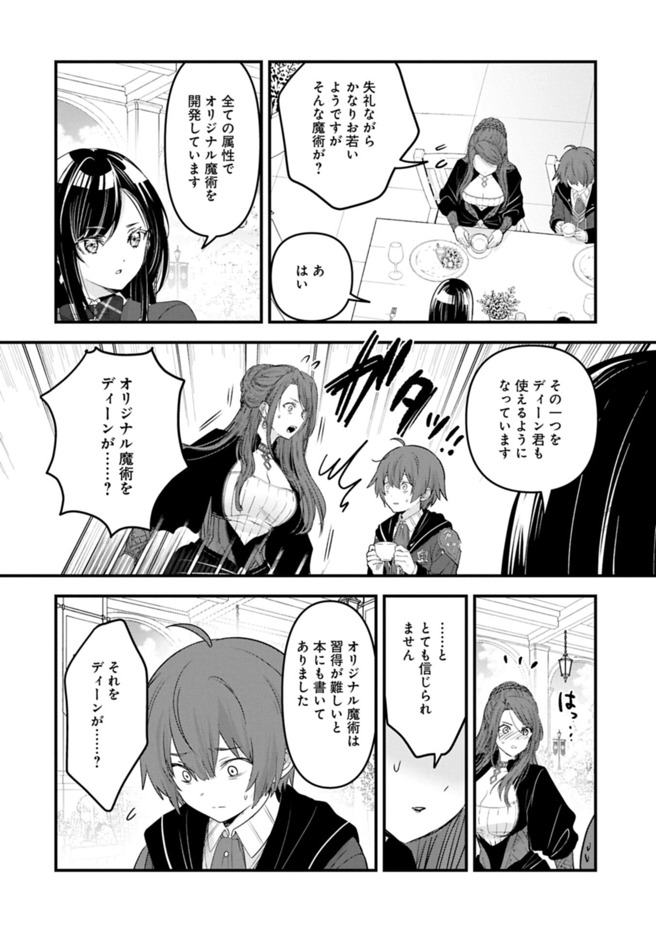 ISEKAI TENI SHITE KYOUSHI NI NATTA GA, MAJO TO OSORERARETE IRU KEN Chap 37.1 - Pic 18