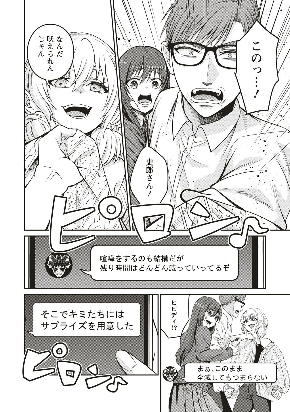 SHI NO ANJI KYOUSEI SAIMIN DEATH GAME Chap 4 - Pic 18
