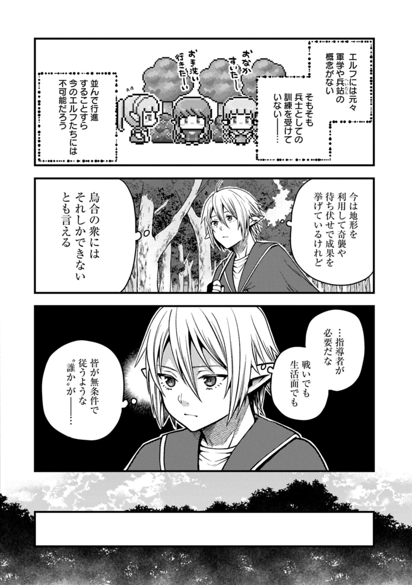 TENSEI SHITE HIGH ELF NI NARIMASHITAGA, SLOW LIFE WA 120-NEN DE AKIMASHITA Chap 54.1 - Pic 18