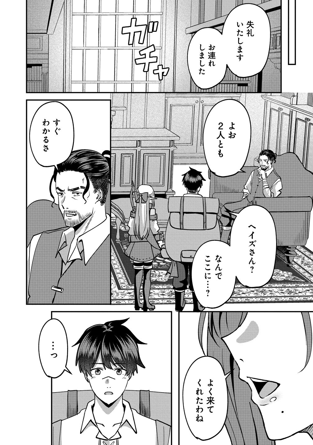 KEIYAKU KARA HAJIMERU BOY MEETS GIRL ~OYAKATA, SORA KARA DARK ELF NO ONNA NO KO GA!~ Chap 11 - Pic 18