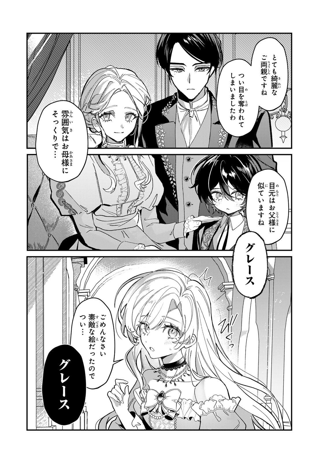AKUMADE, KONYAKU NINMU DESU! ~SHUKUTEKI KOUSHAKU-SAMA WA SPY REIJOU WO NIGANAI~ Chap 2 - Pic 18