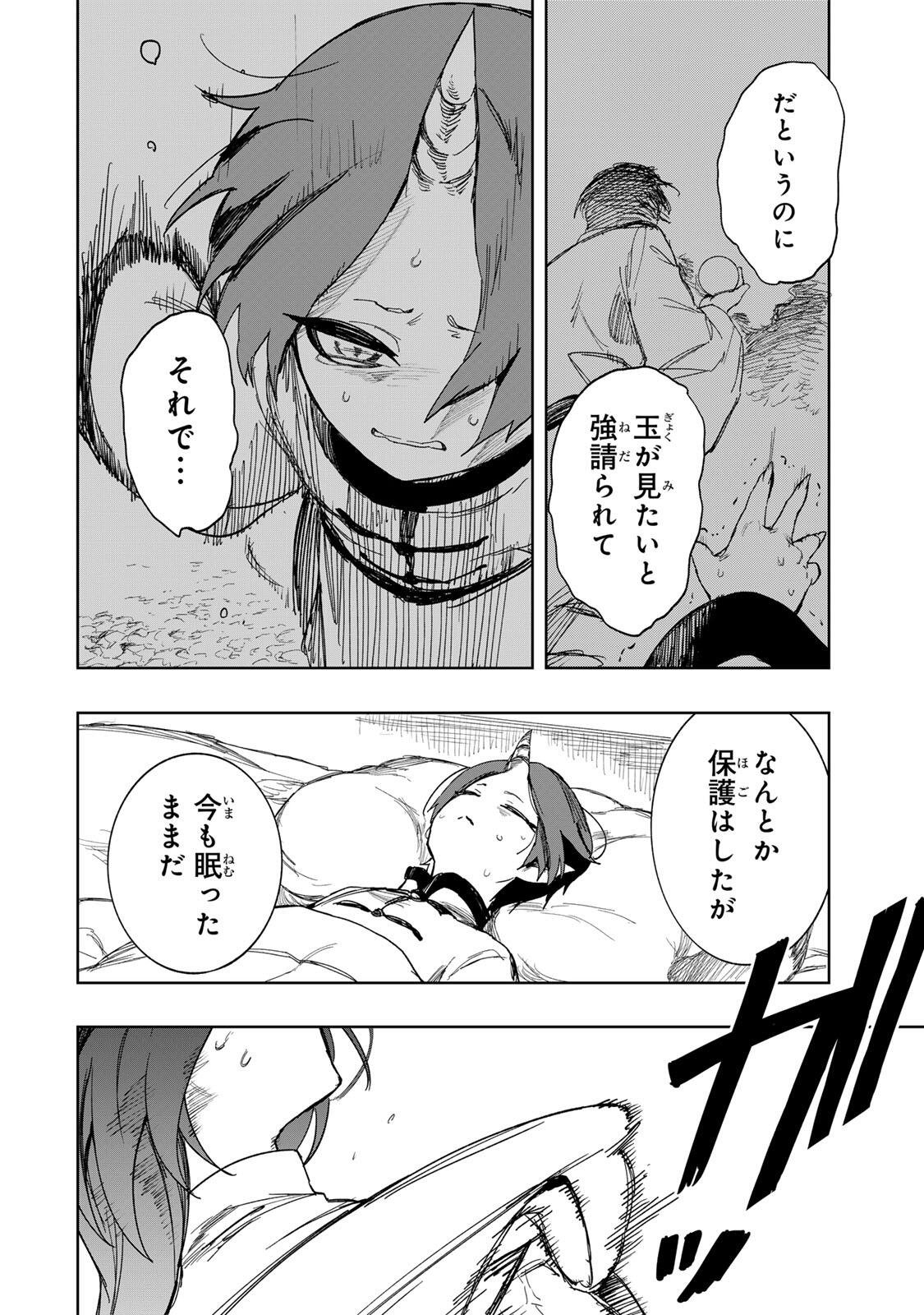 UMARETA KYUUJO WA RYUOU NI AISARERU Chap 2.2 - Pic 18
