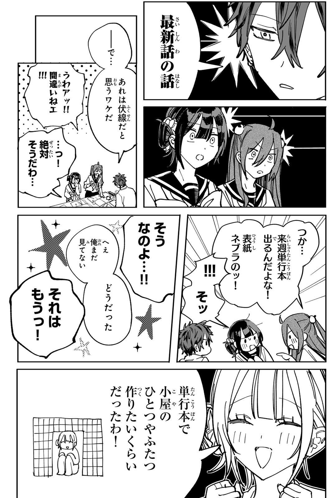 HATTA MIRAN TO SEISHUN NI JOUTOU!! Chap 9 - Pic 18