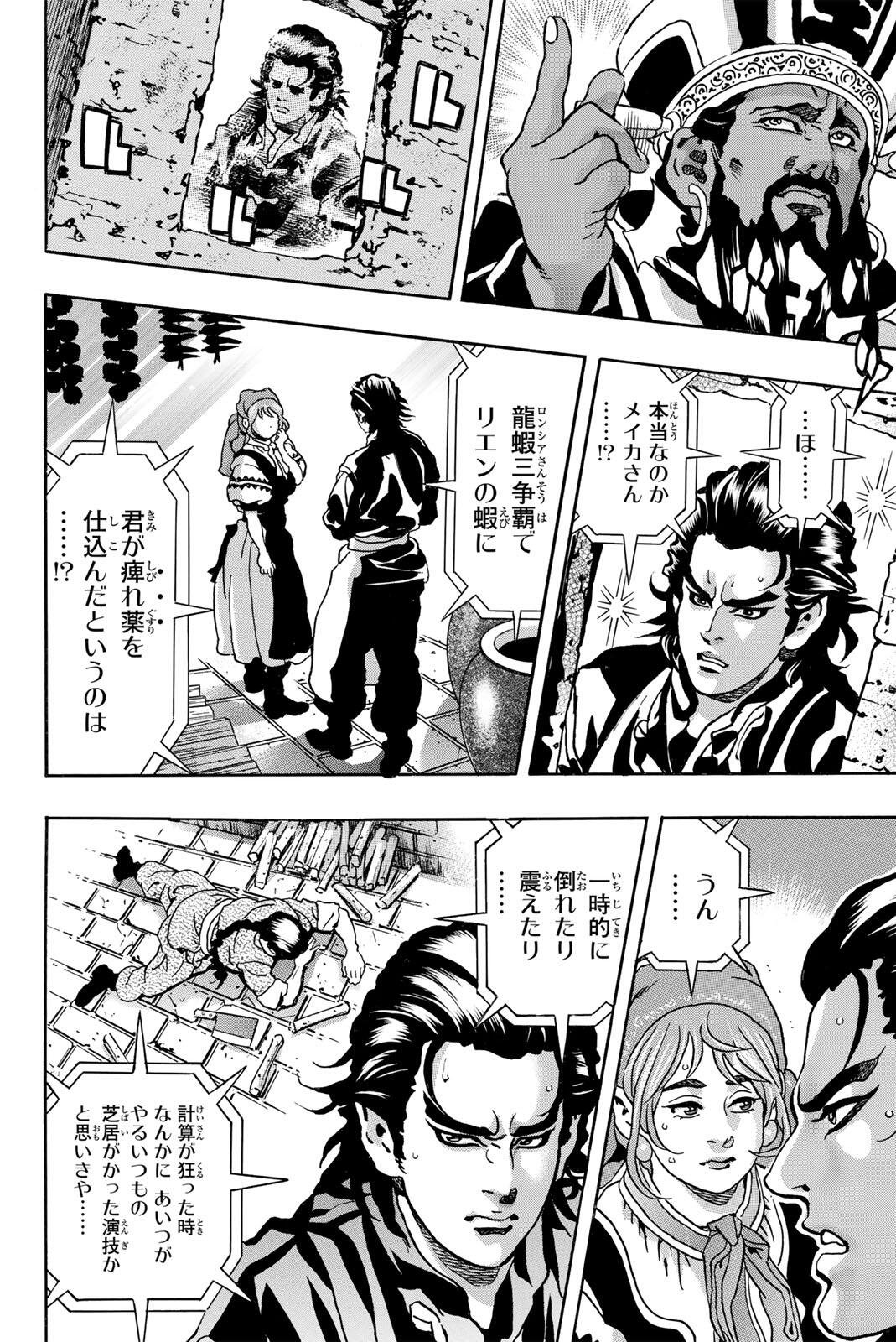 CHUUKA ICHIBAN! KIWAMI - RAW Chap 208 - Pic 18