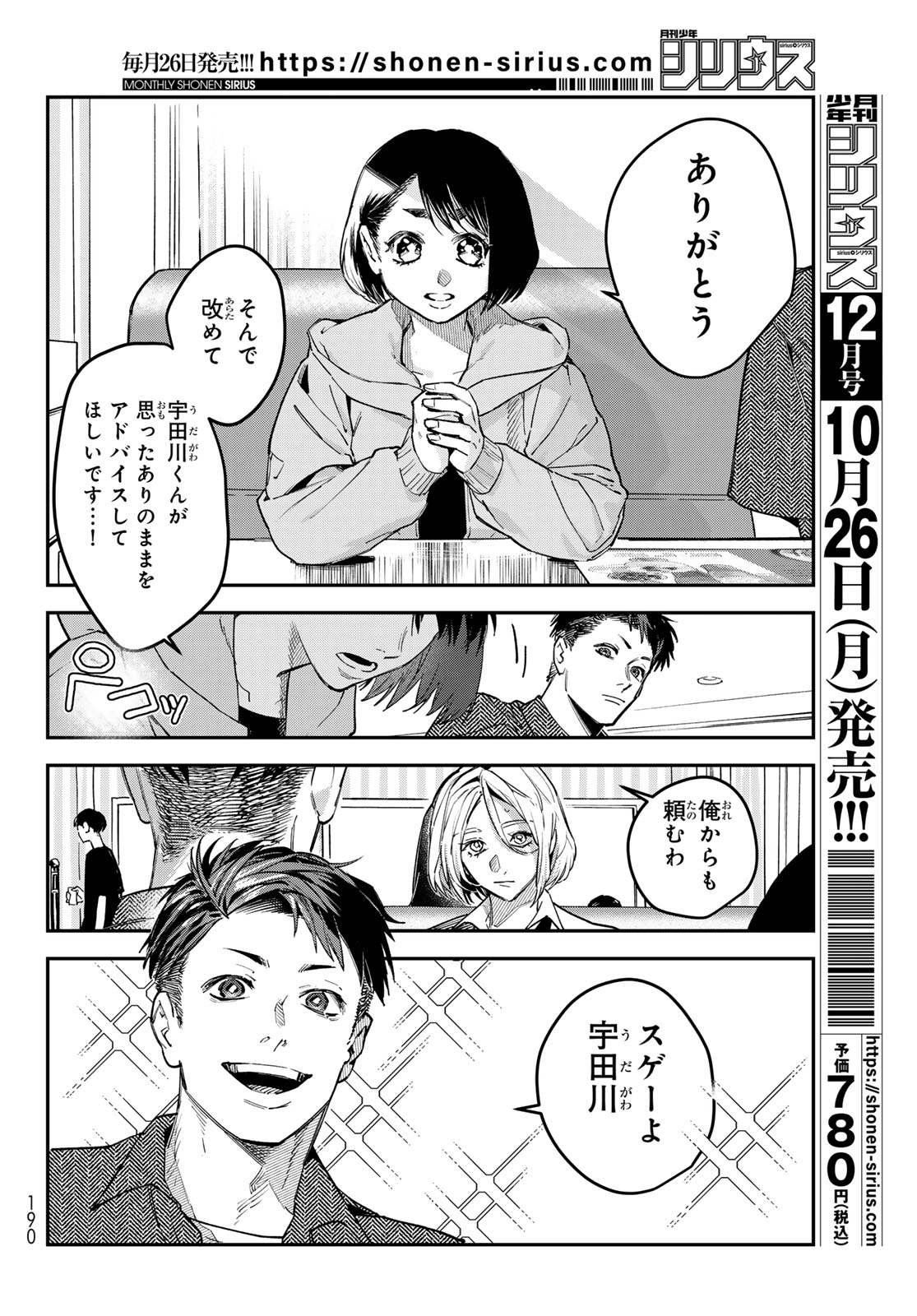 BLESS Chap 39 - Pic 30