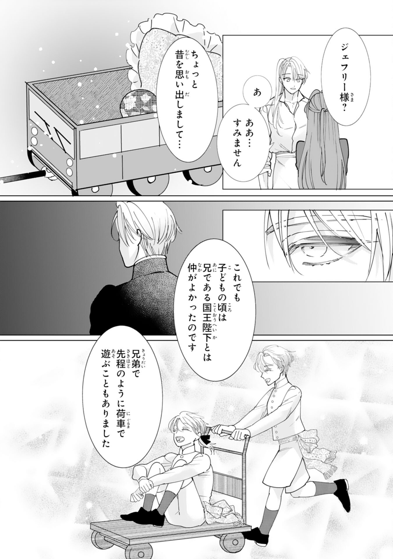 BUKIMI ONNA TO YOBARETA REIJOU DESU GA, TSUGAHO TOSHITE NO SHIMEI WO HATASETE ITADAKIMASU! Chap 5 - Pic 14
