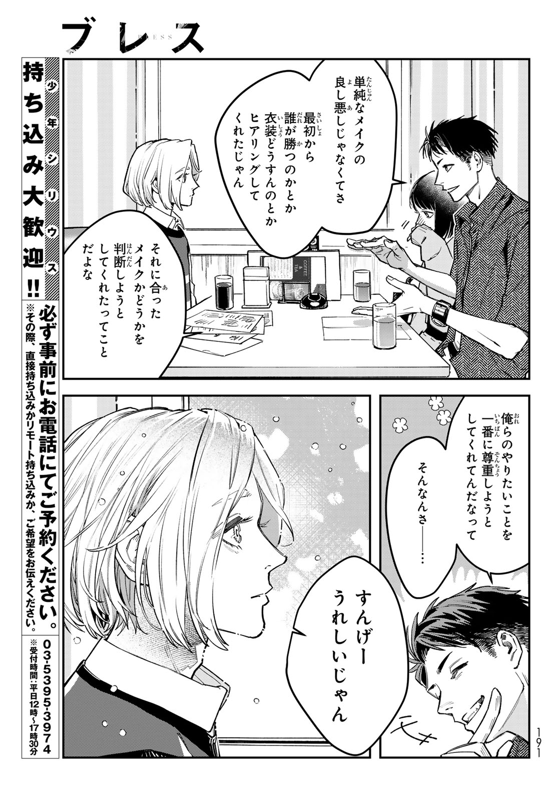 BLESS Chap 39 - Pic 31
