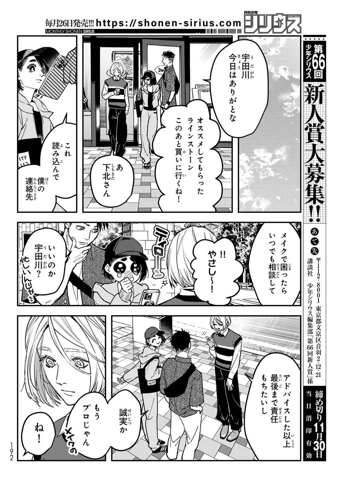 BLESS Chap 39 - Pic 32