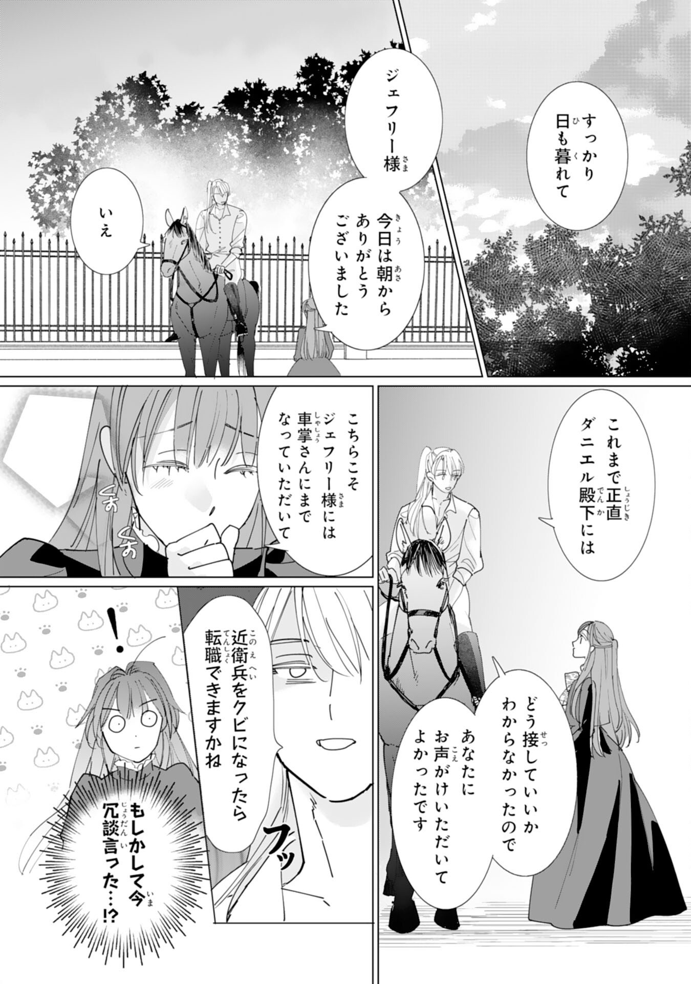 BUKIMI ONNA TO YOBARETA REIJOU DESU GA, TSUGAHO TOSHITE NO SHIMEI WO HATASETE ITADAKIMASU! Chap 5 - Pic 16