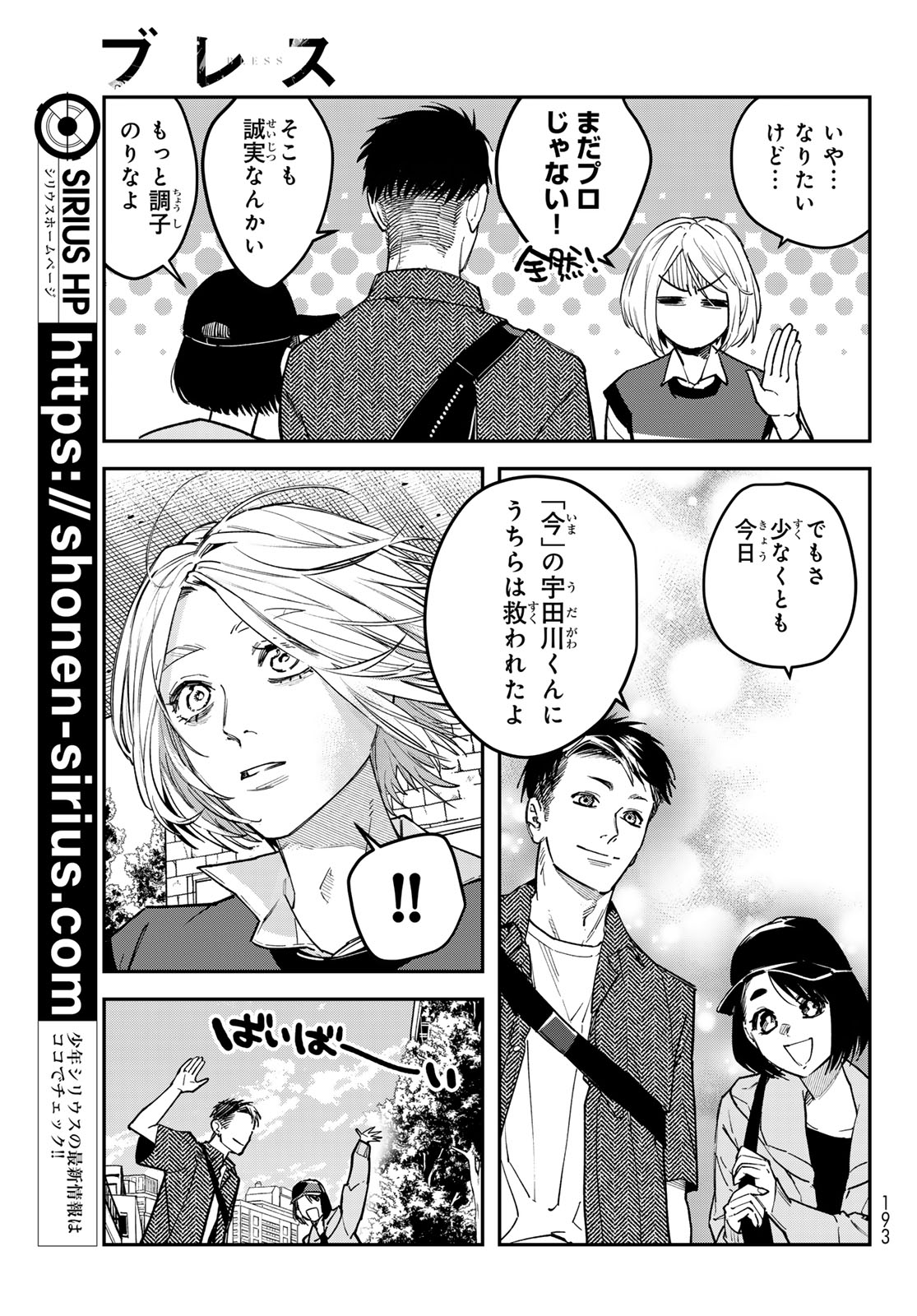 BLESS Chap 39 - Pic 33