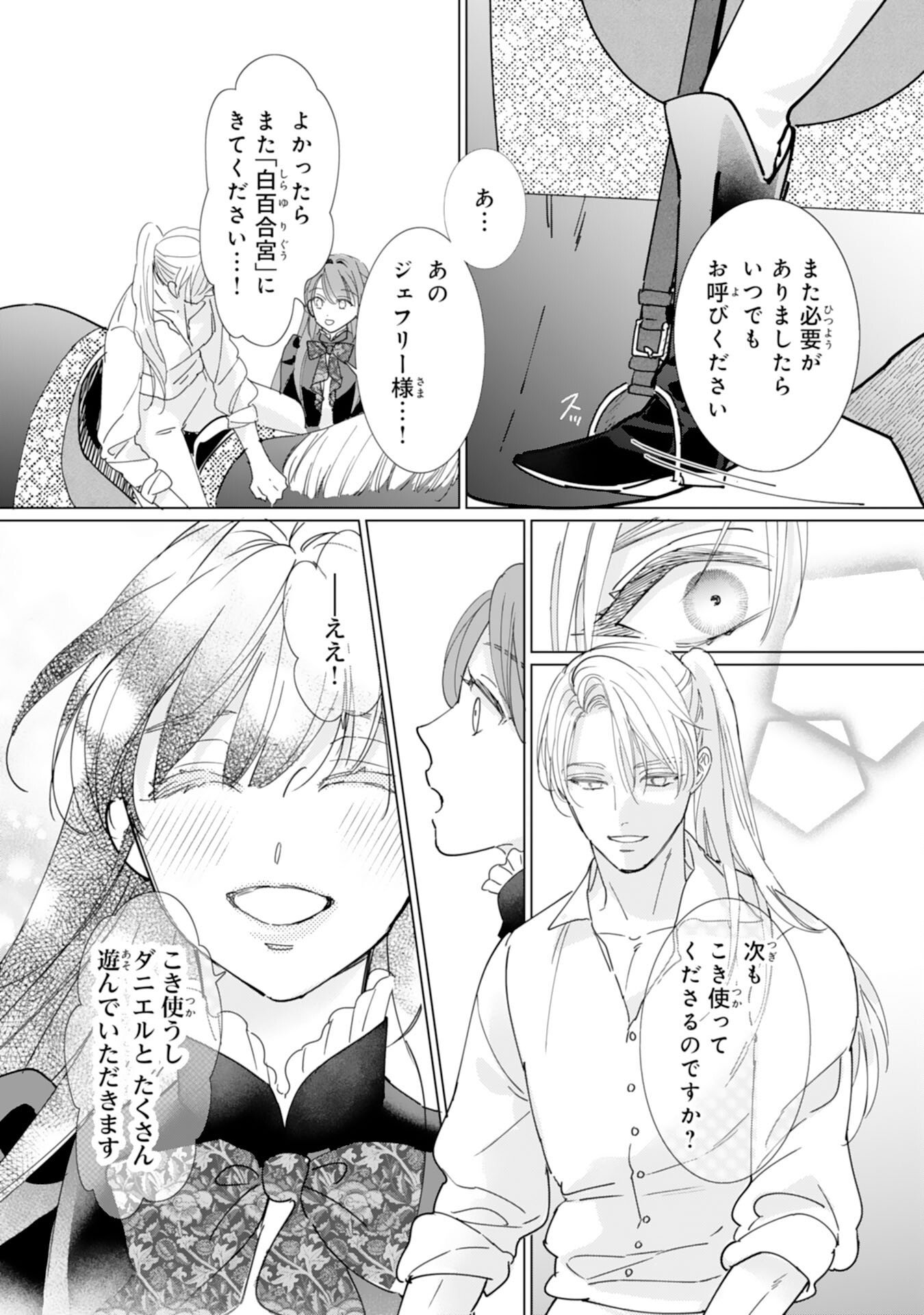 BUKIMI ONNA TO YOBARETA REIJOU DESU GA, TSUGAHO TOSHITE NO SHIMEI WO HATASETE ITADAKIMASU! Chap 5 - Pic 17