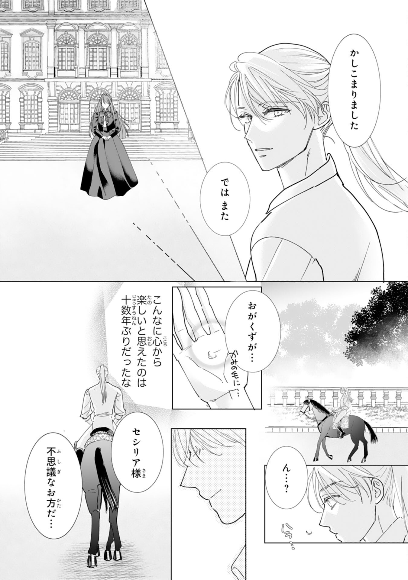 BUKIMI ONNA TO YOBARETA REIJOU DESU GA, TSUGAHO TOSHITE NO SHIMEI WO HATASETE ITADAKIMASU! Chap 5 - Pic 18