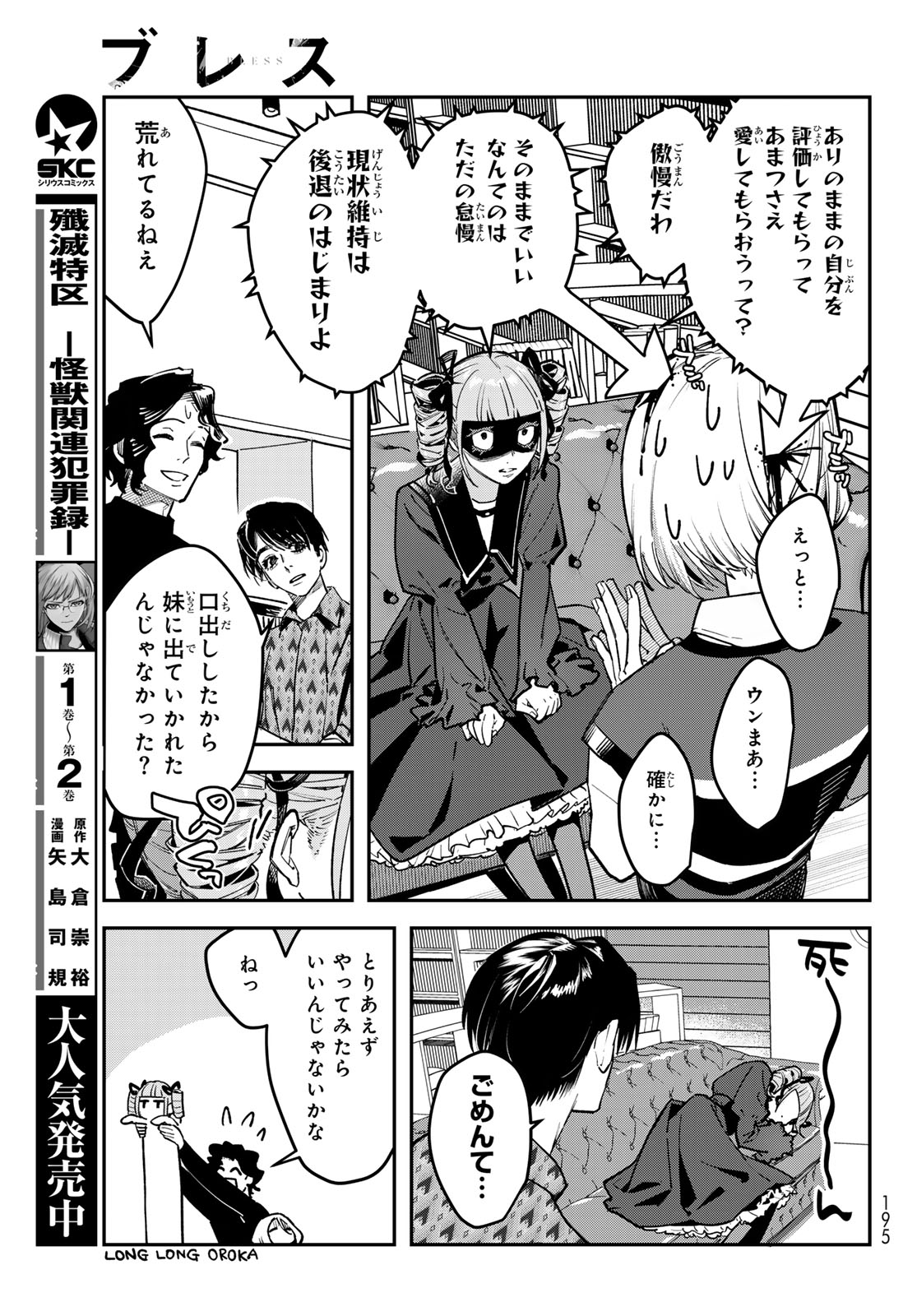 BLESS Chap 39 - Pic 35
