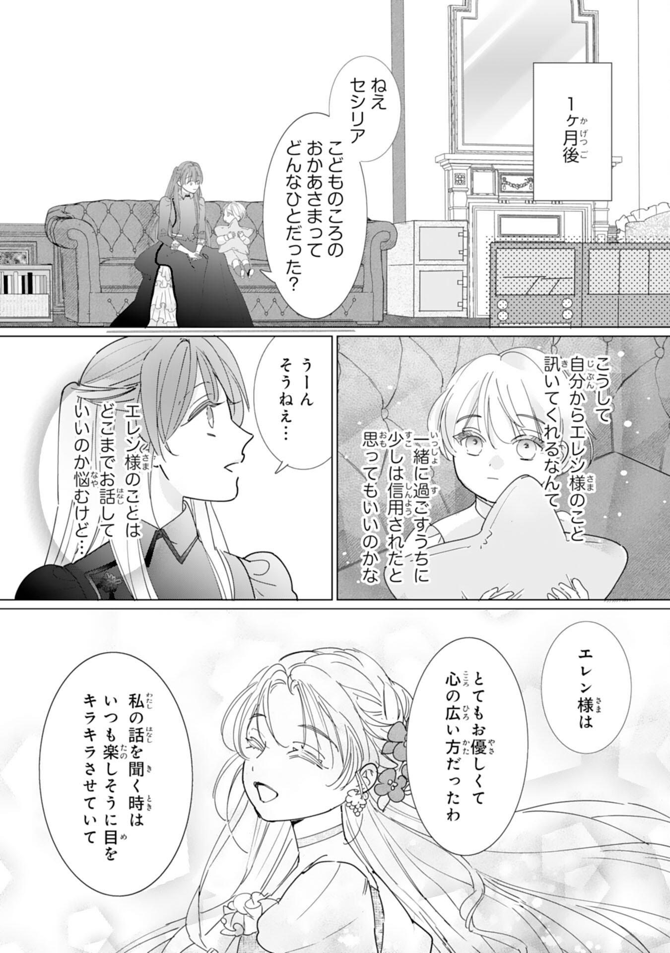 BUKIMI ONNA TO YOBARETA REIJOU DESU GA, TSUGAHO TOSHITE NO SHIMEI WO HATASETE ITADAKIMASU! Chap 5 - Pic 19