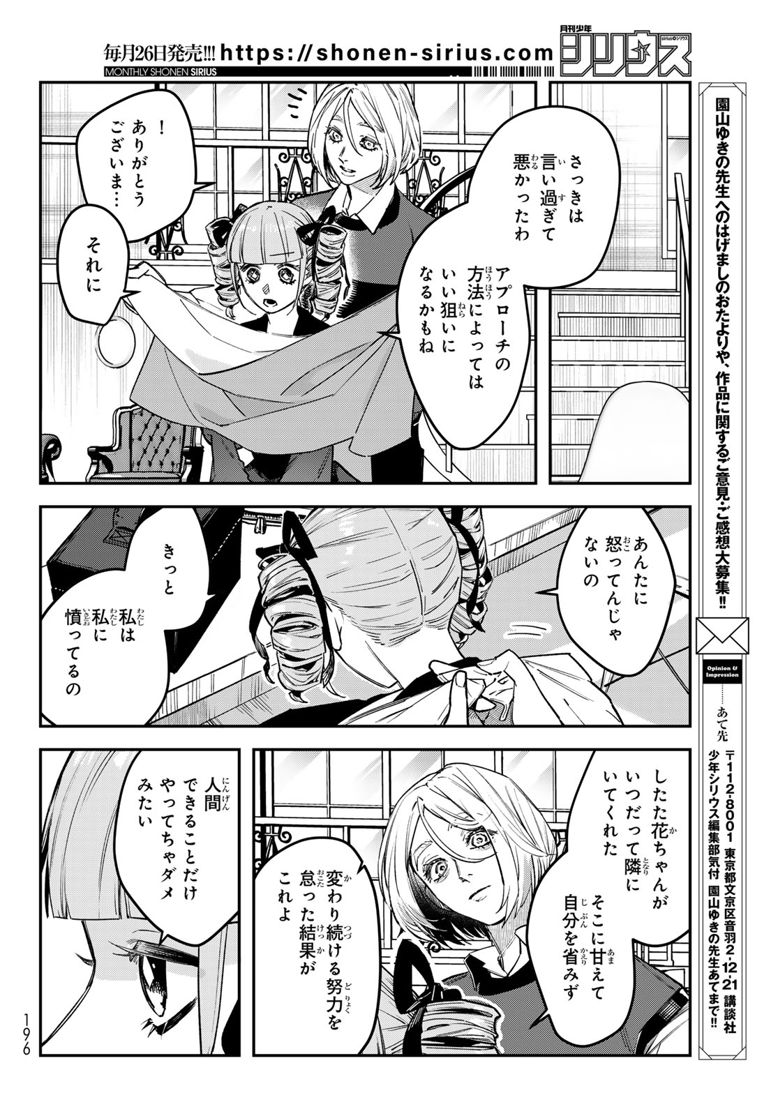 BLESS Chap 39 - Pic 36