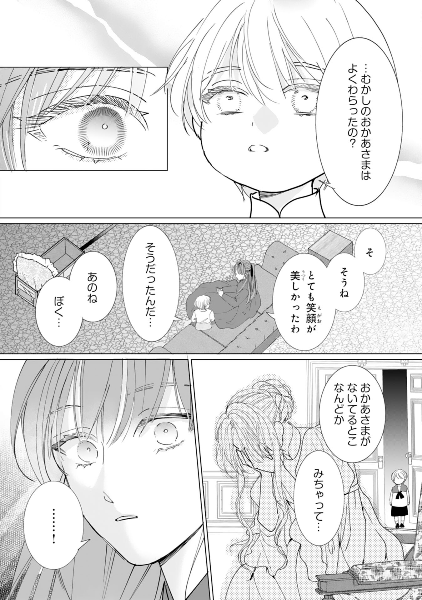 BUKIMI ONNA TO YOBARETA REIJOU DESU GA, TSUGAHO TOSHITE NO SHIMEI WO HATASETE ITADAKIMASU! Chap 5 - Pic 20