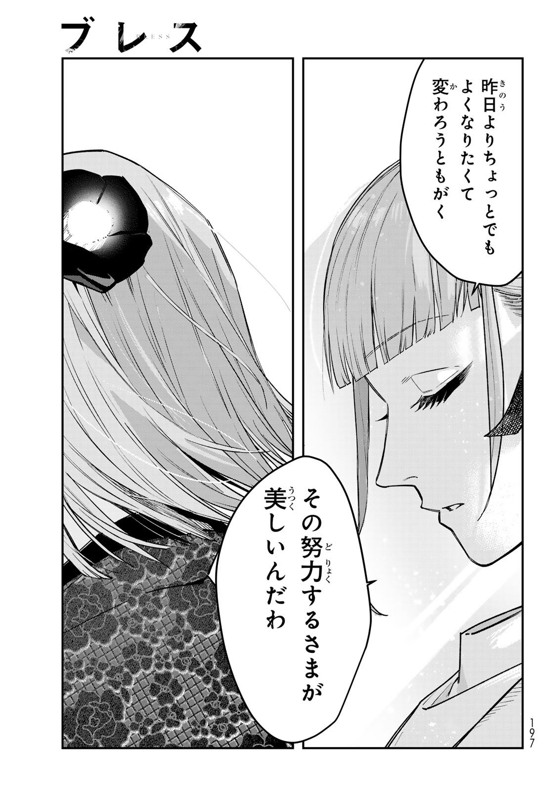 BLESS Chap 39 - Pic 37