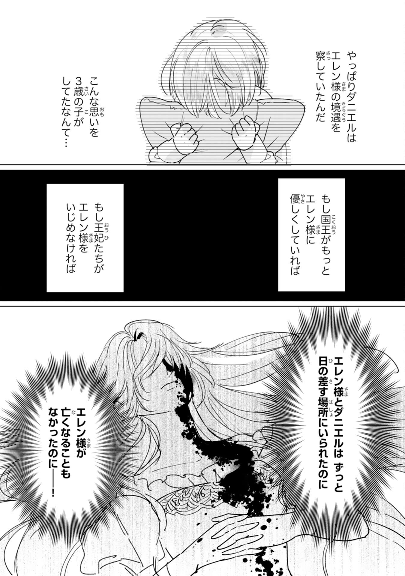 BUKIMI ONNA TO YOBARETA REIJOU DESU GA, TSUGAHO TOSHITE NO SHIMEI WO HATASETE ITADAKIMASU! Chap 5 - Pic 21