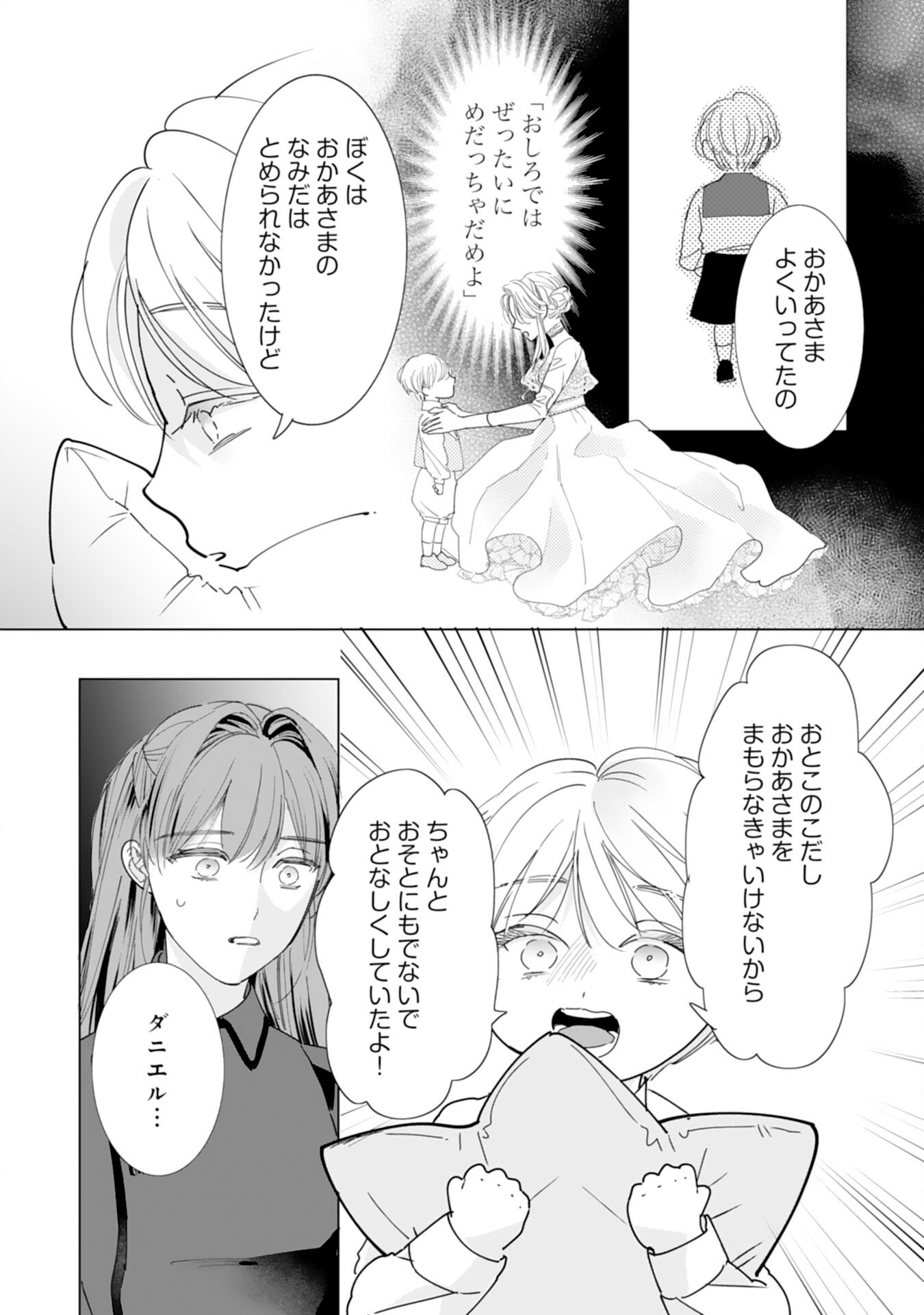 BUKIMI ONNA TO YOBARETA REIJOU DESU GA, TSUGAHO TOSHITE NO SHIMEI WO HATASETE ITADAKIMASU! Chap 5 - Pic 22