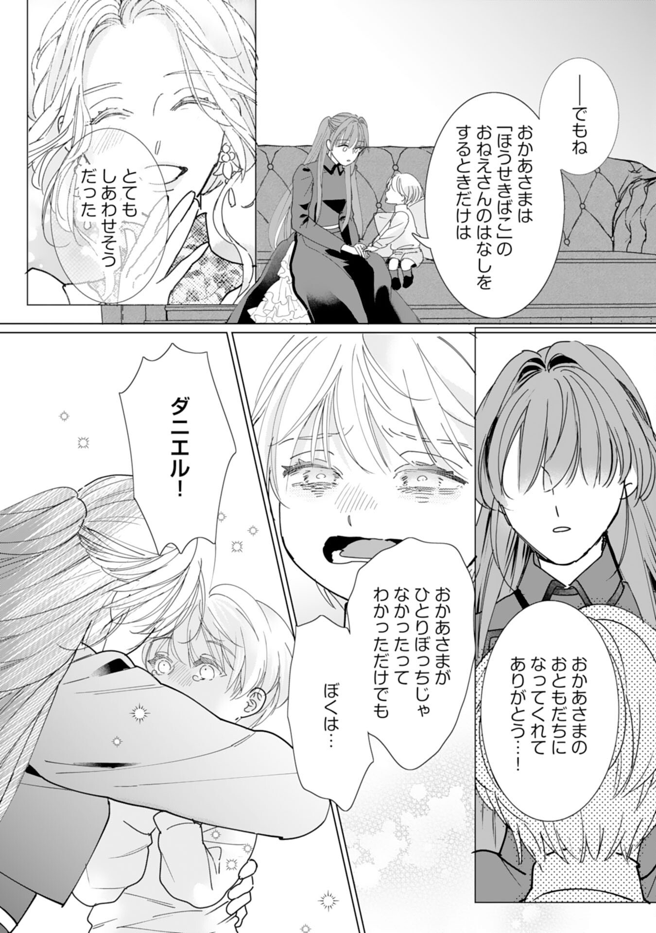 BUKIMI ONNA TO YOBARETA REIJOU DESU GA, TSUGAHO TOSHITE NO SHIMEI WO HATASETE ITADAKIMASU! Chap 5 - Pic 23