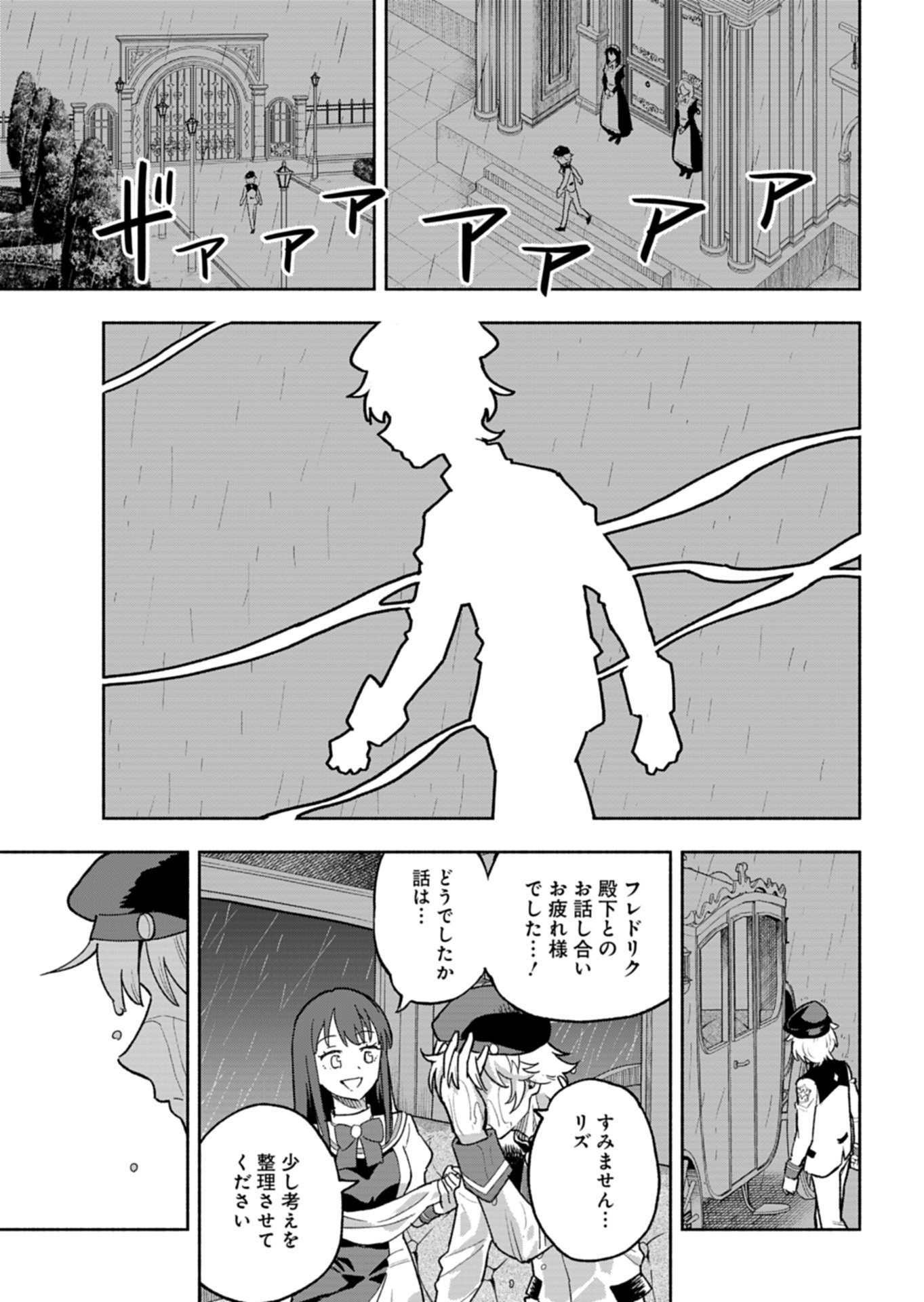 TADA NO MURABITO NO BOKU GA, SANHYAKUNEN MAE NO BOUKUN OUJI NI TENSEI SHITESHIMAIMASHITA: ZENSEI NO CHISHIKI DE ANSATSU FURAGU WO KAIHI SHITE, ODAYAKA NI IKINOKORIMASU Chap 17.2 - Pic 19