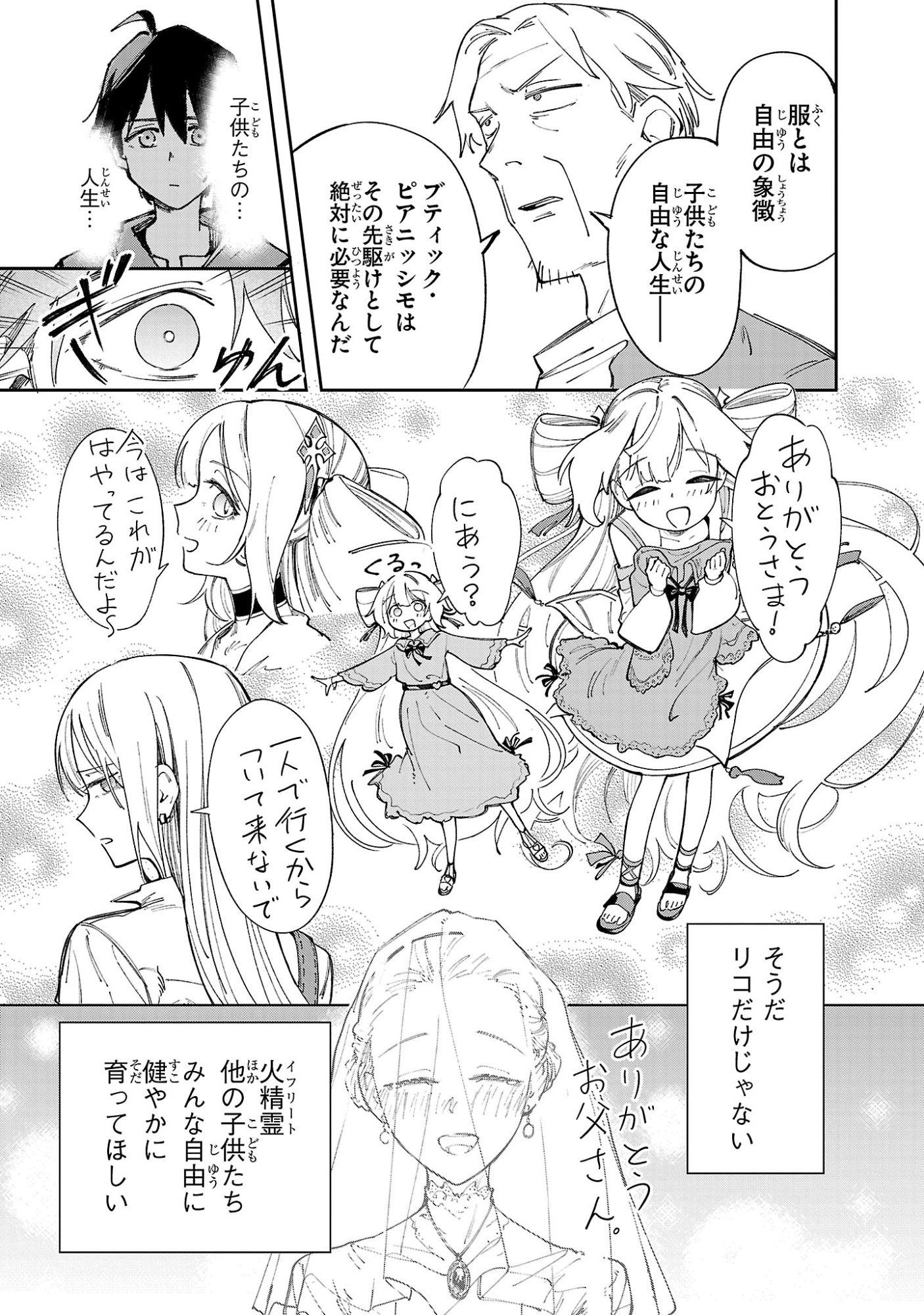 KYUTEI WO KUBI NI NATTA SHOKUBUTSU MADOSHI HA SLOW LIFE WO OKA SURU NOMBIRI SEKAI JU WO SODATETARA, SAIKYO RYOCHI GA DEKIMASHITA Chap 34 - Pic 19