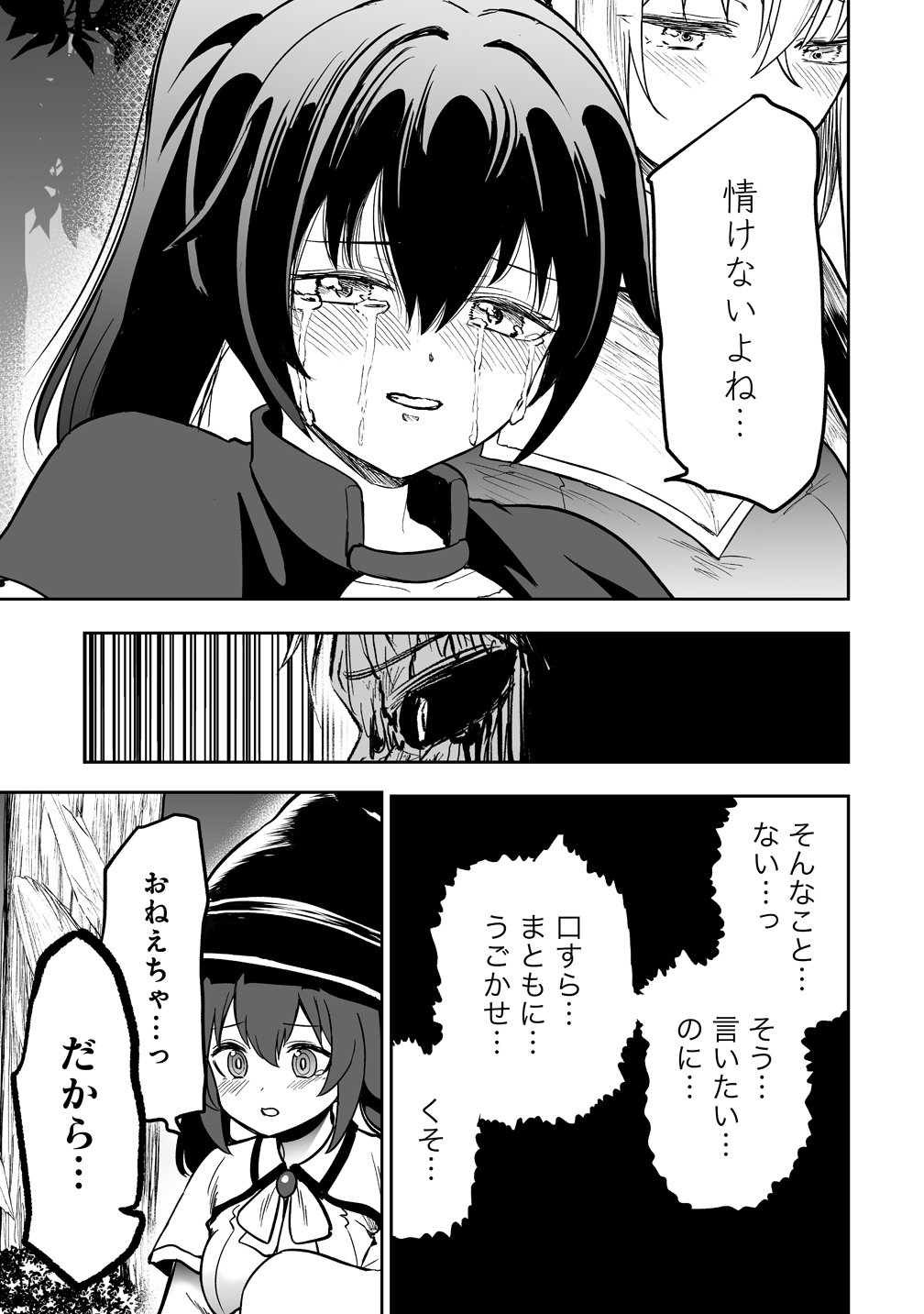 SUCCUBUS SLAYER: ONNA BOUKENSHA TO SEKAI WO SUKUU SHUUMATSU NO HAREM BUTAI Chap 4 - Pic 19
