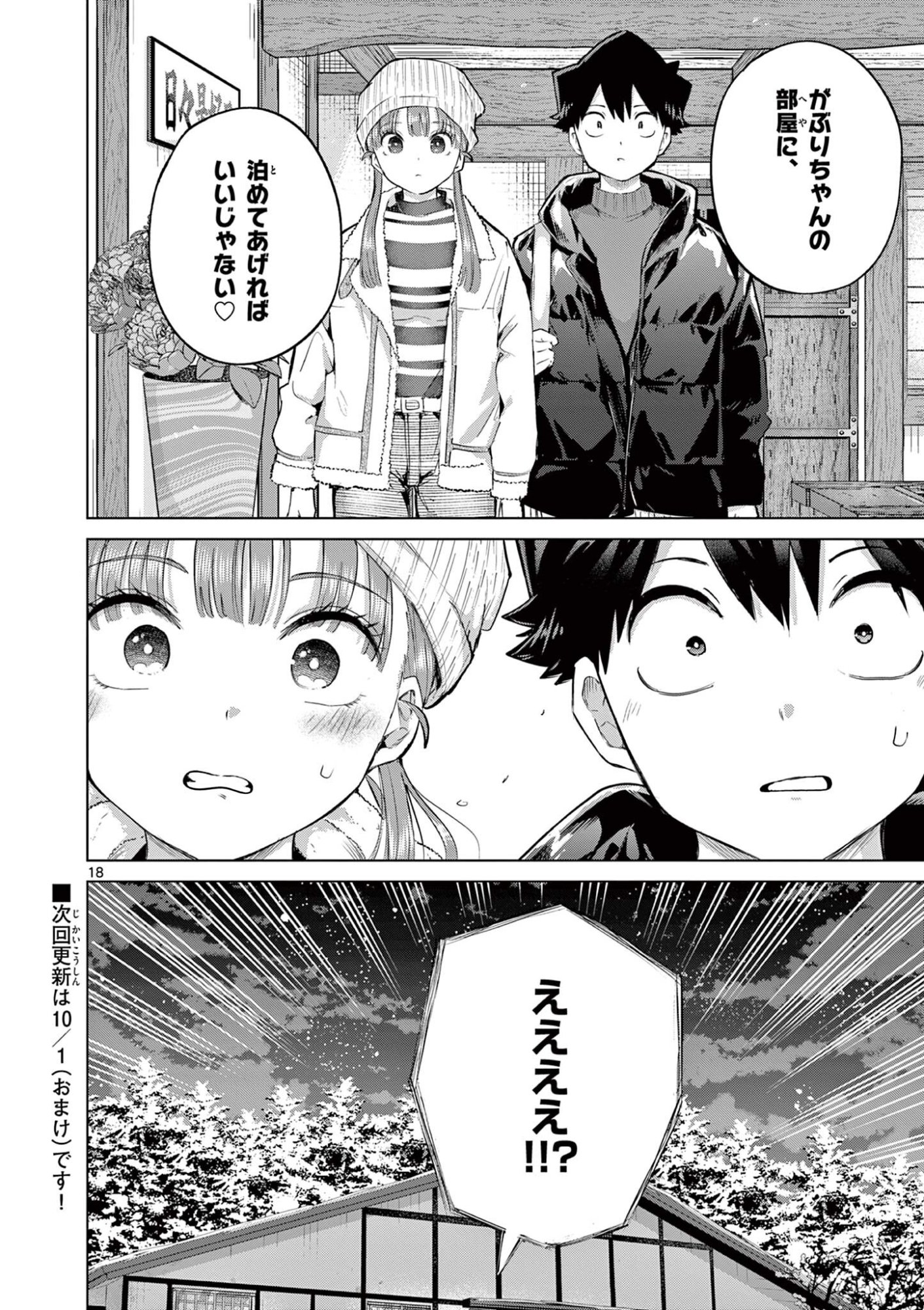 KOI SHOUJO Chap 49 - Pic 19