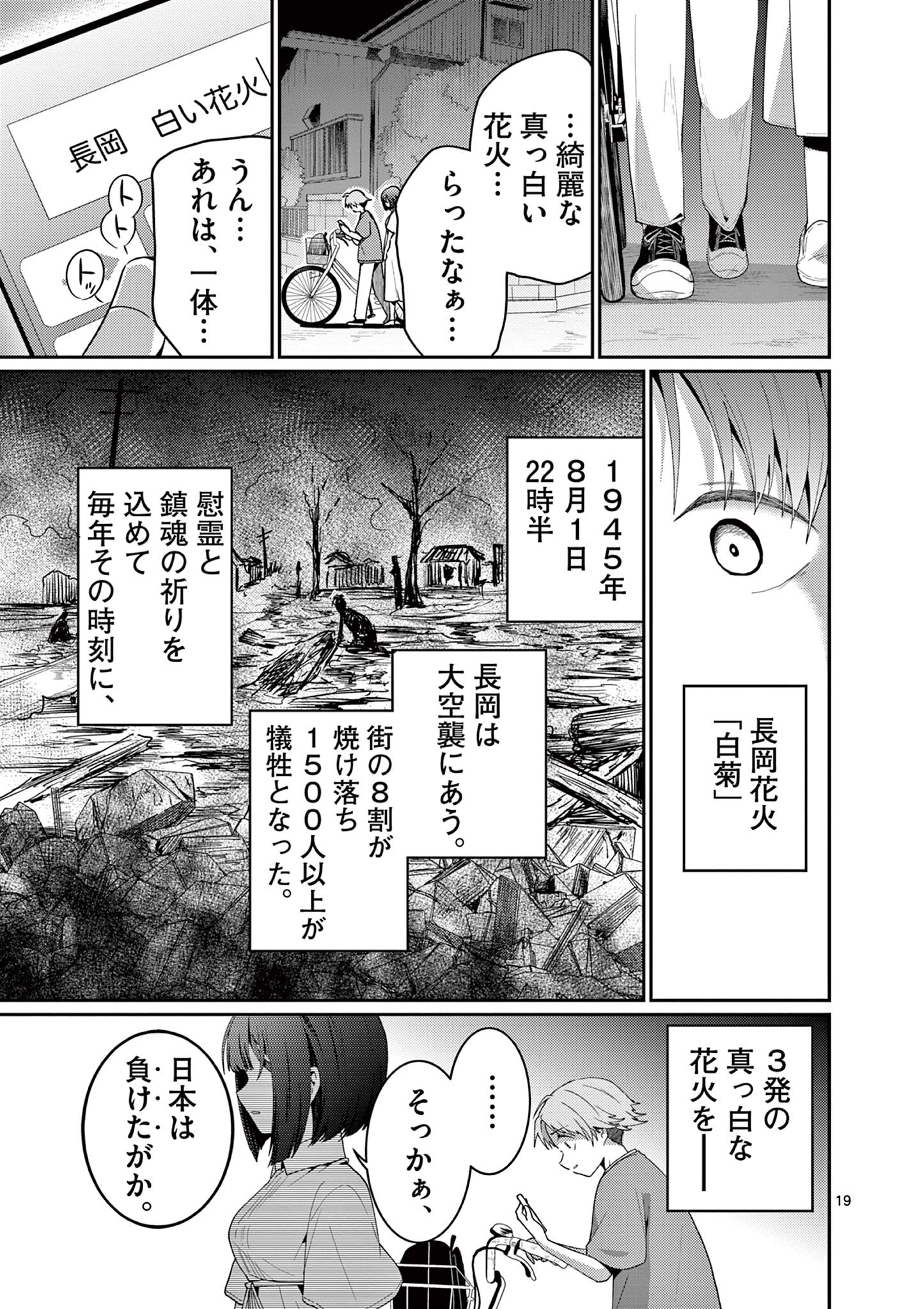 KIMI TO HANABI TO YAKUSOKU TO Chap 7 - Pic 19