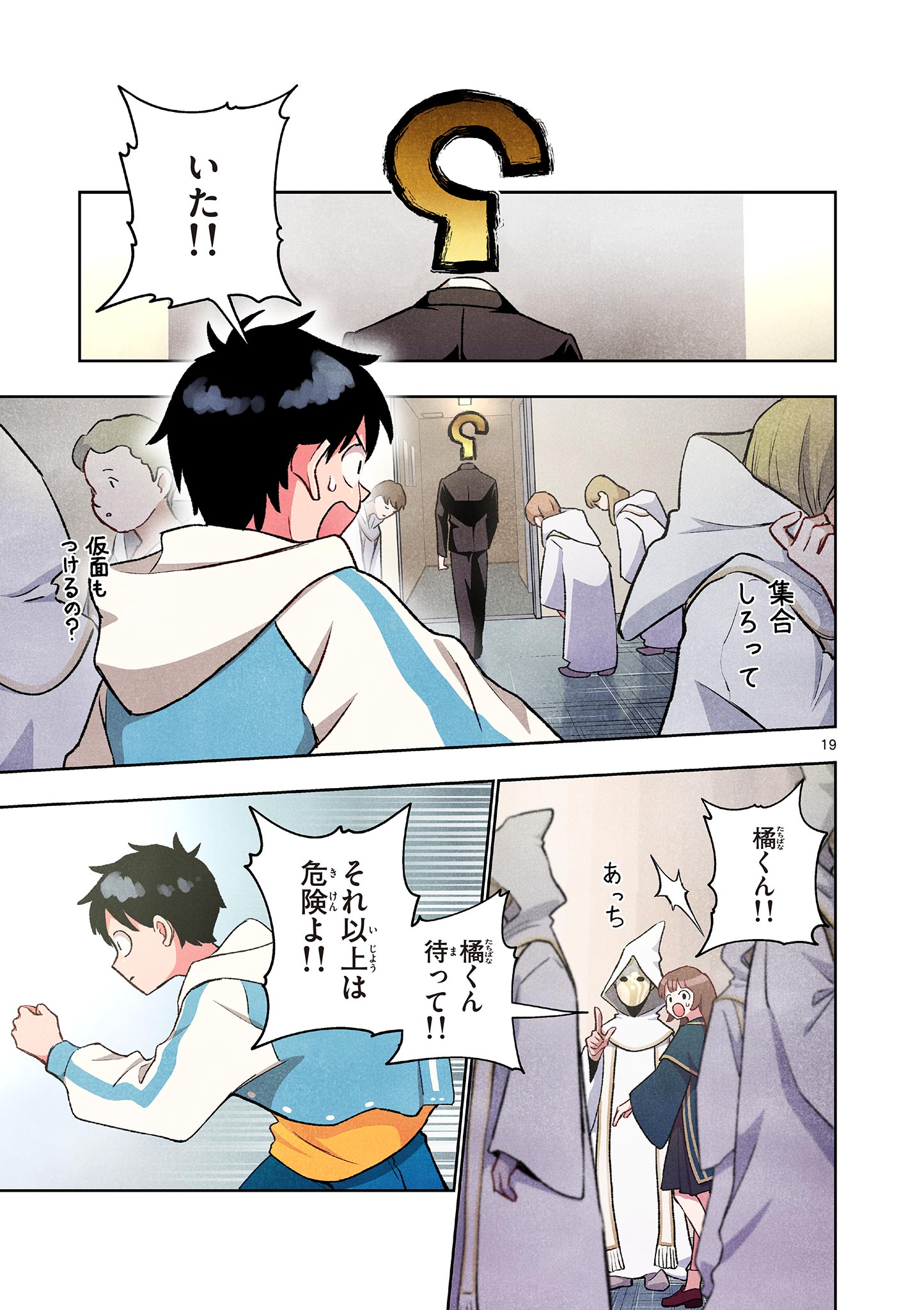 MONDAI DARAKE NO MAHŌTSUKAI Chap 20 - Pic 19