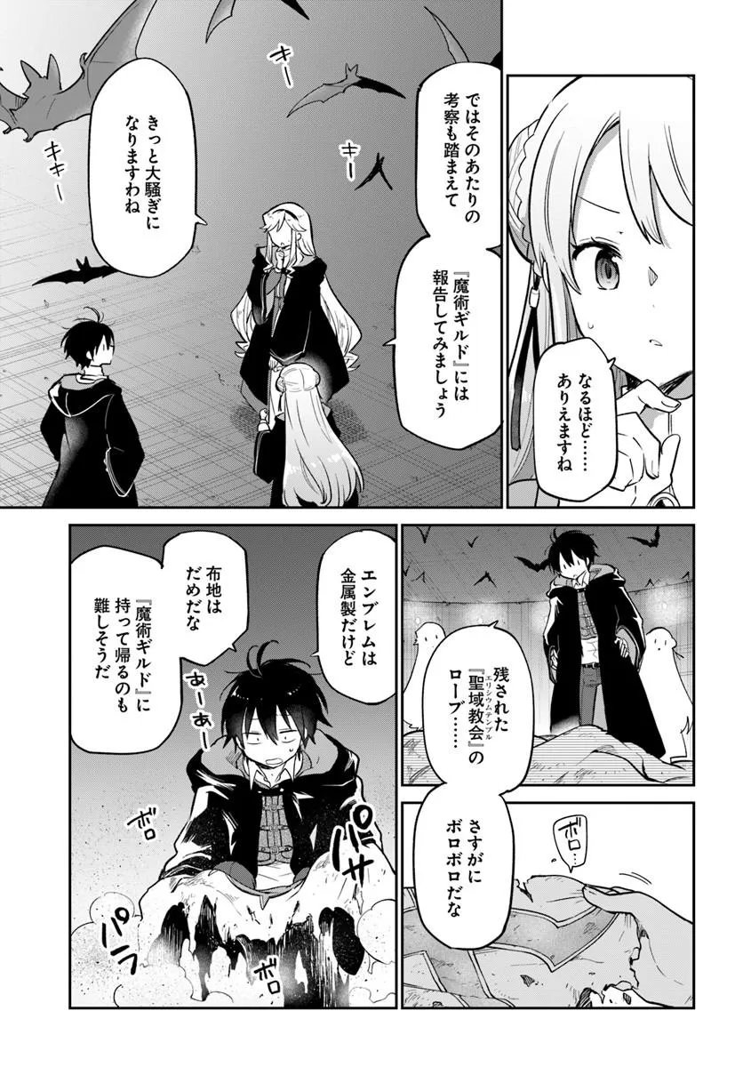 HENKYOU GURASHI NO MAOU, TENSEI SHITE SAIKYOU NO MAJUTSUSHI NI NARU (MANGA) - RAW Chap 66 - Pic 19