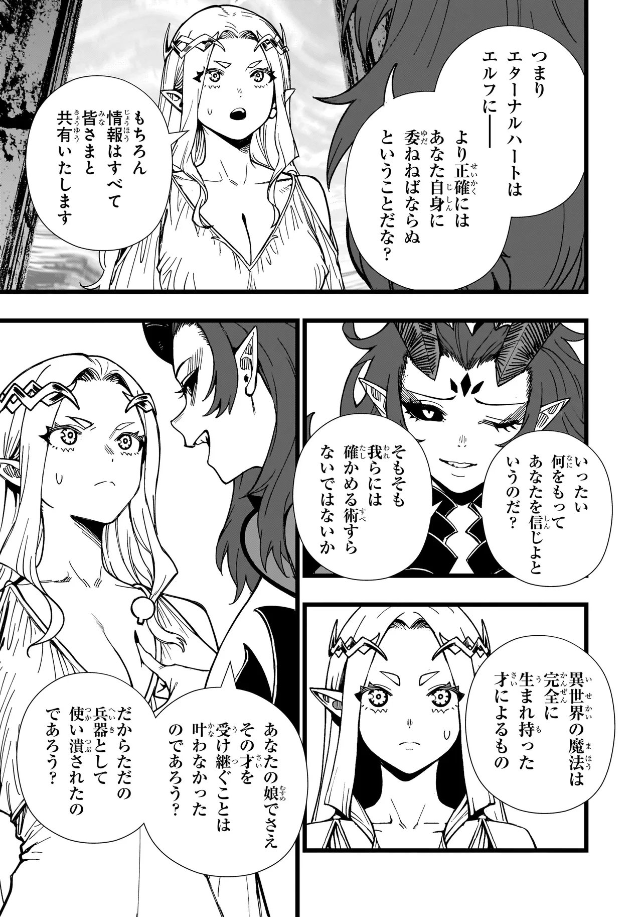 SENKI SURVIVAL SAGA - ISEKAI NO UNMEI WO KAKETA MUJINTOU FUJUN ISEIKOUYU - Chap 45 - Pic 19